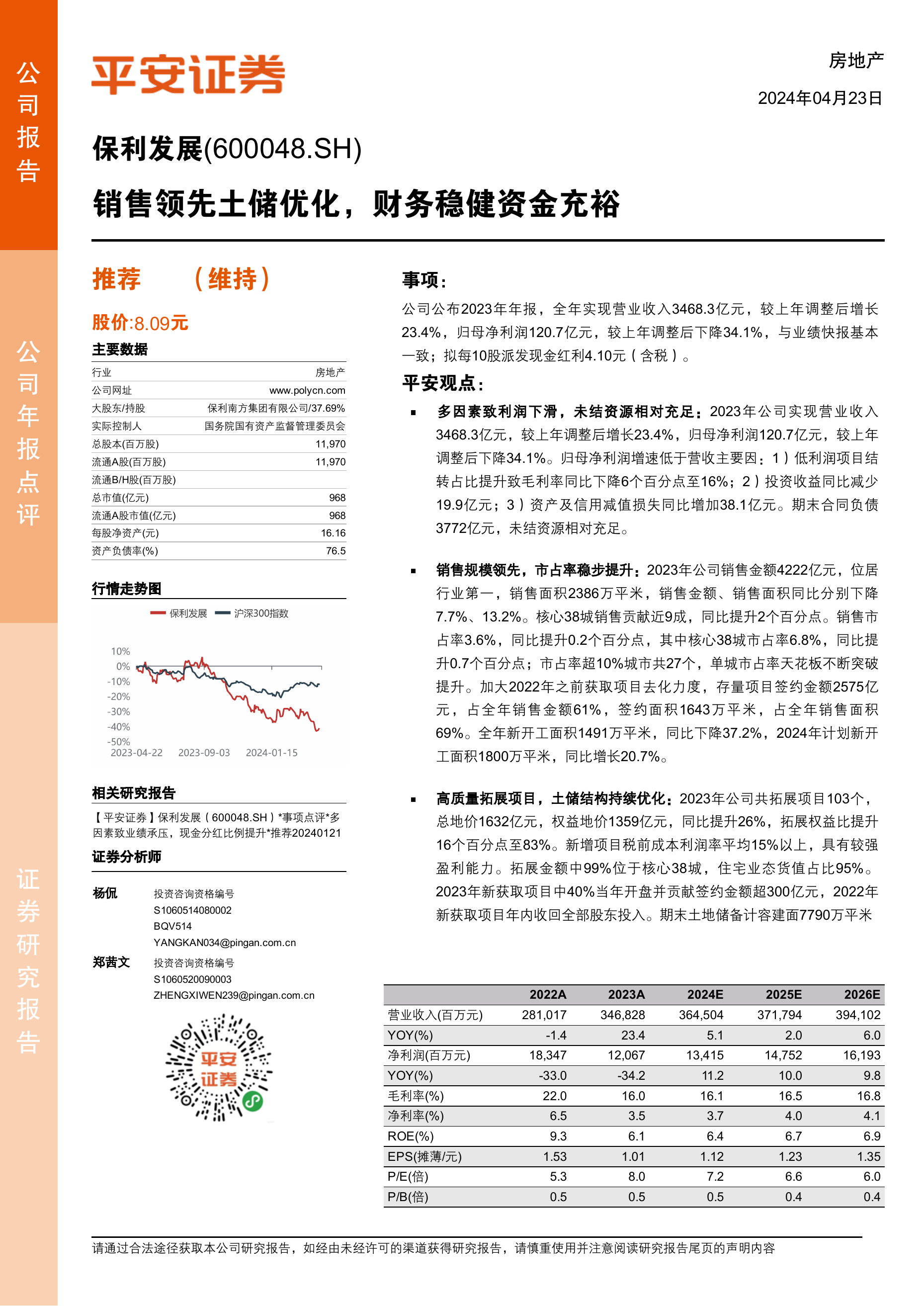 销售领先土储优化，财务稳健资金充裕.pdf