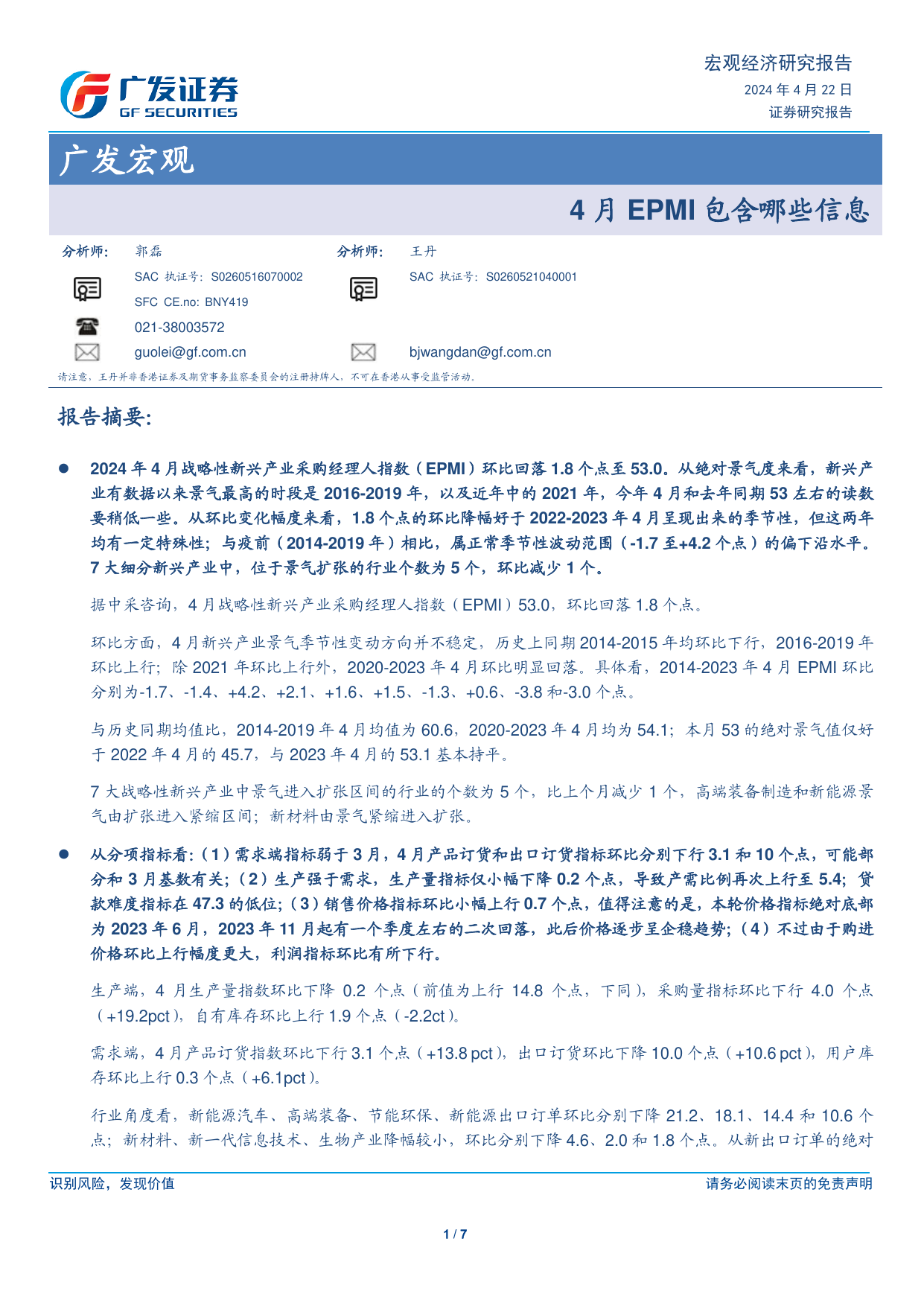 广发宏观：4月EPMI包含哪些信息.pdf