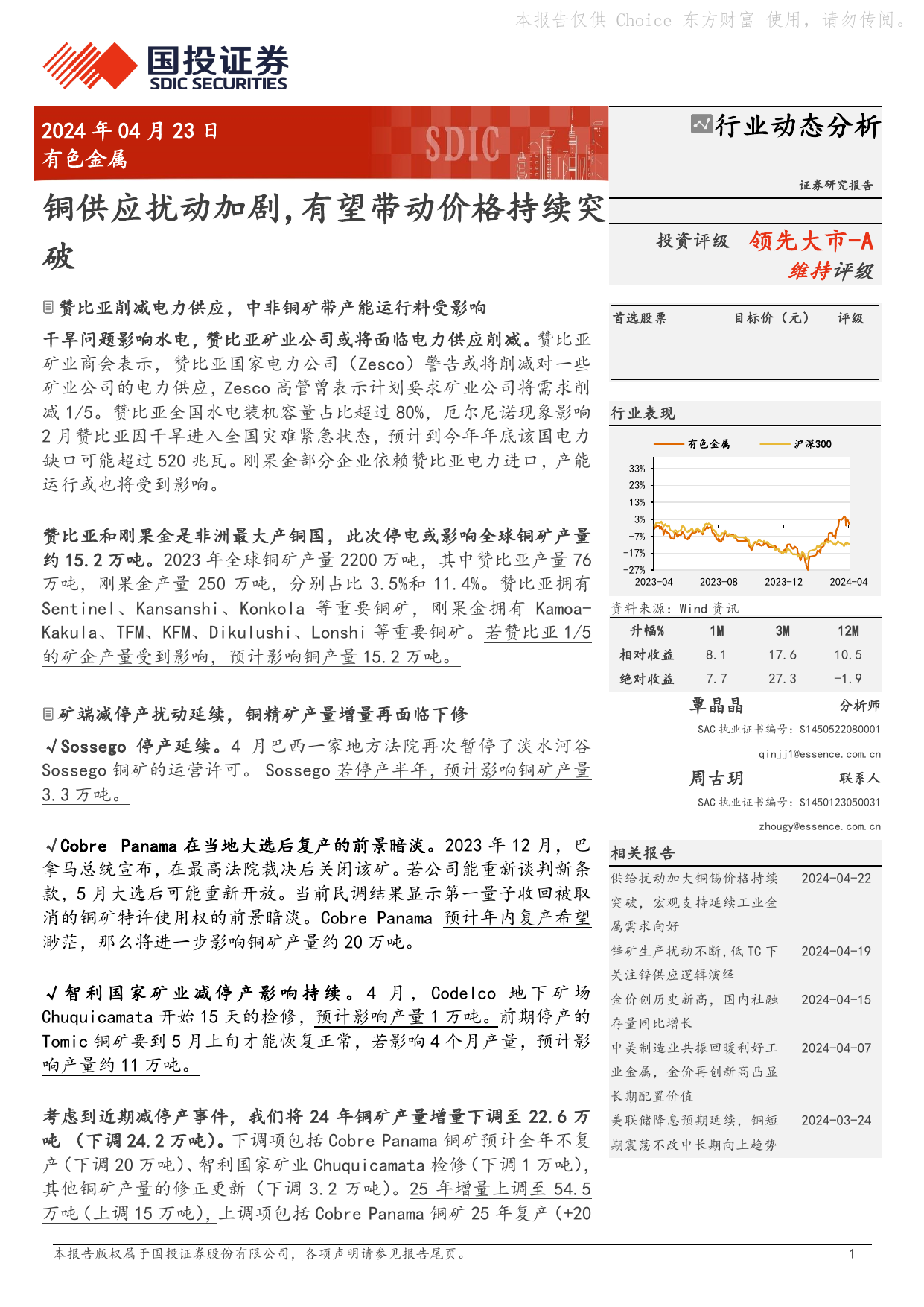 有色金属行业动态：铜供应扰动加剧，有望带动价格持续突破.pdf