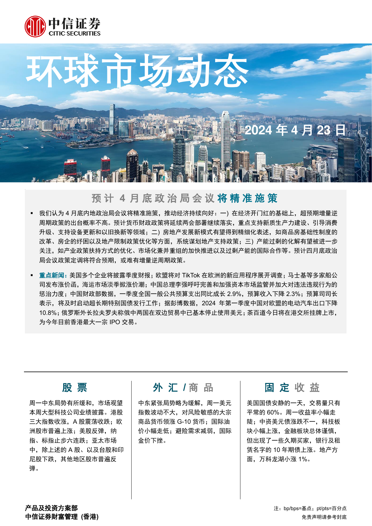 环球市场动态.pdf