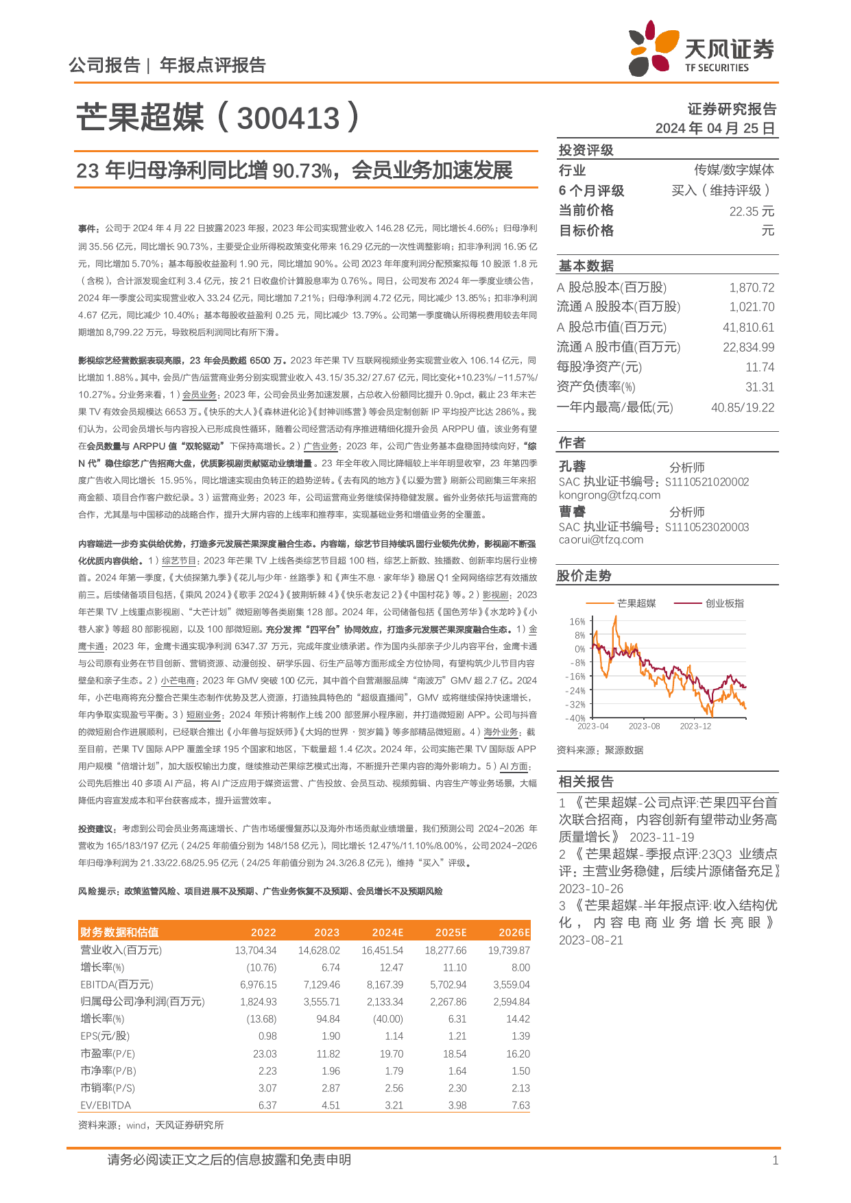 23年归母净利同比增90.73%，会员业务加速发展.pdf