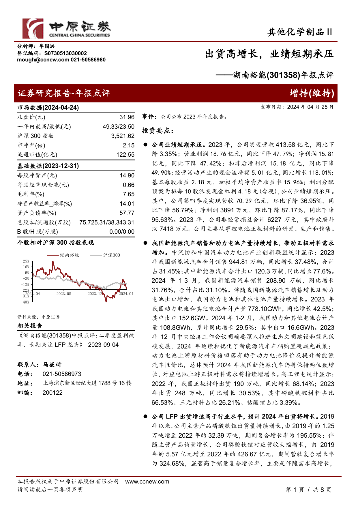 年报点评：出货高增长，业绩短期承压.pdf