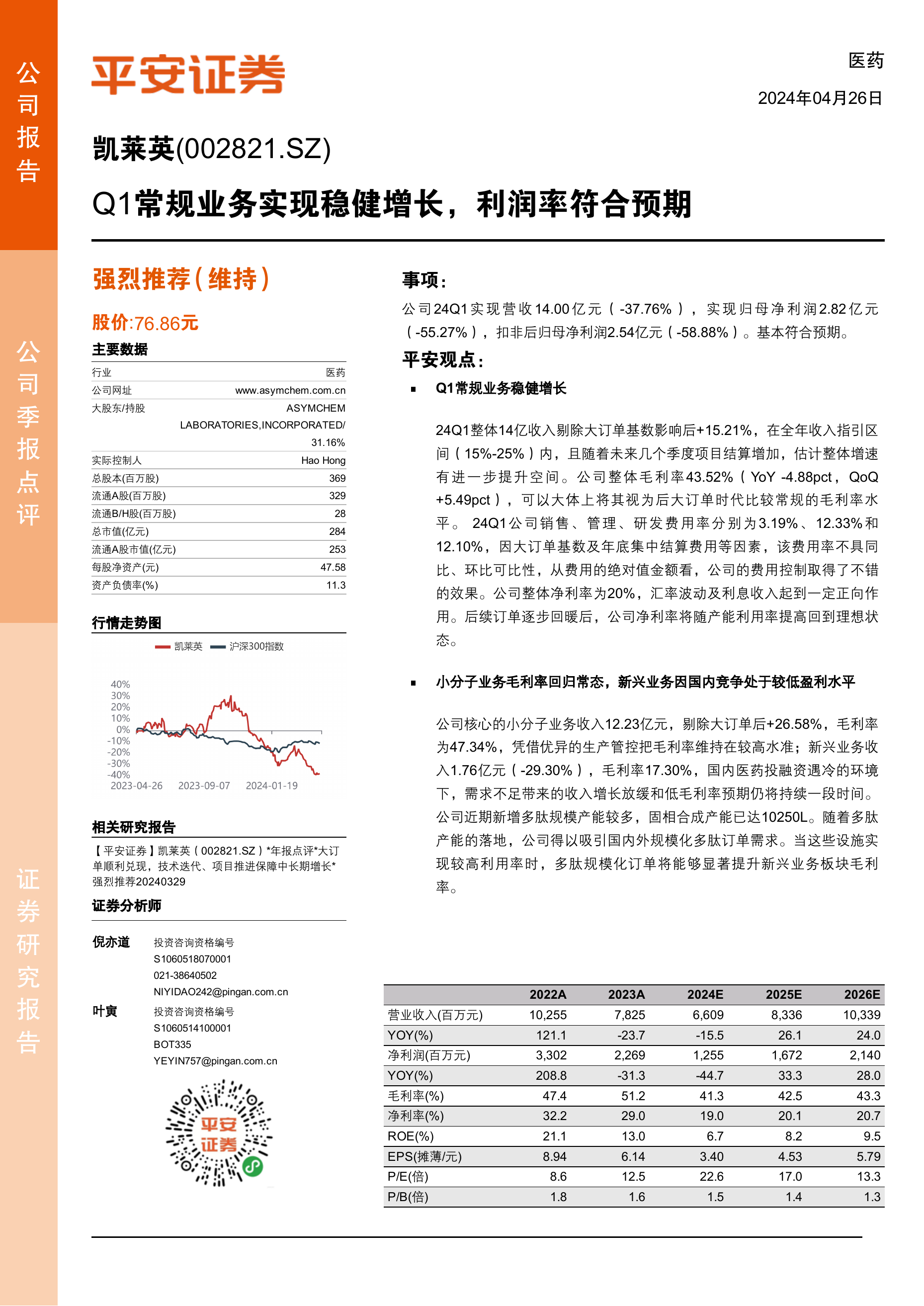 Q1常规业务实现稳健增长，利润率符合预期.pdf