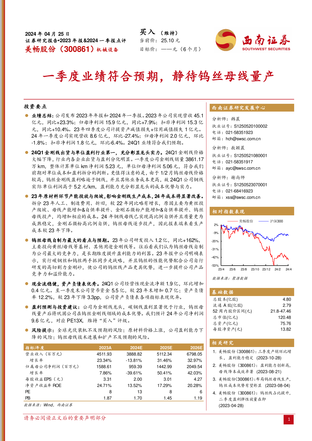 一季度业绩符合预期，静待钨丝母线量产.pdf