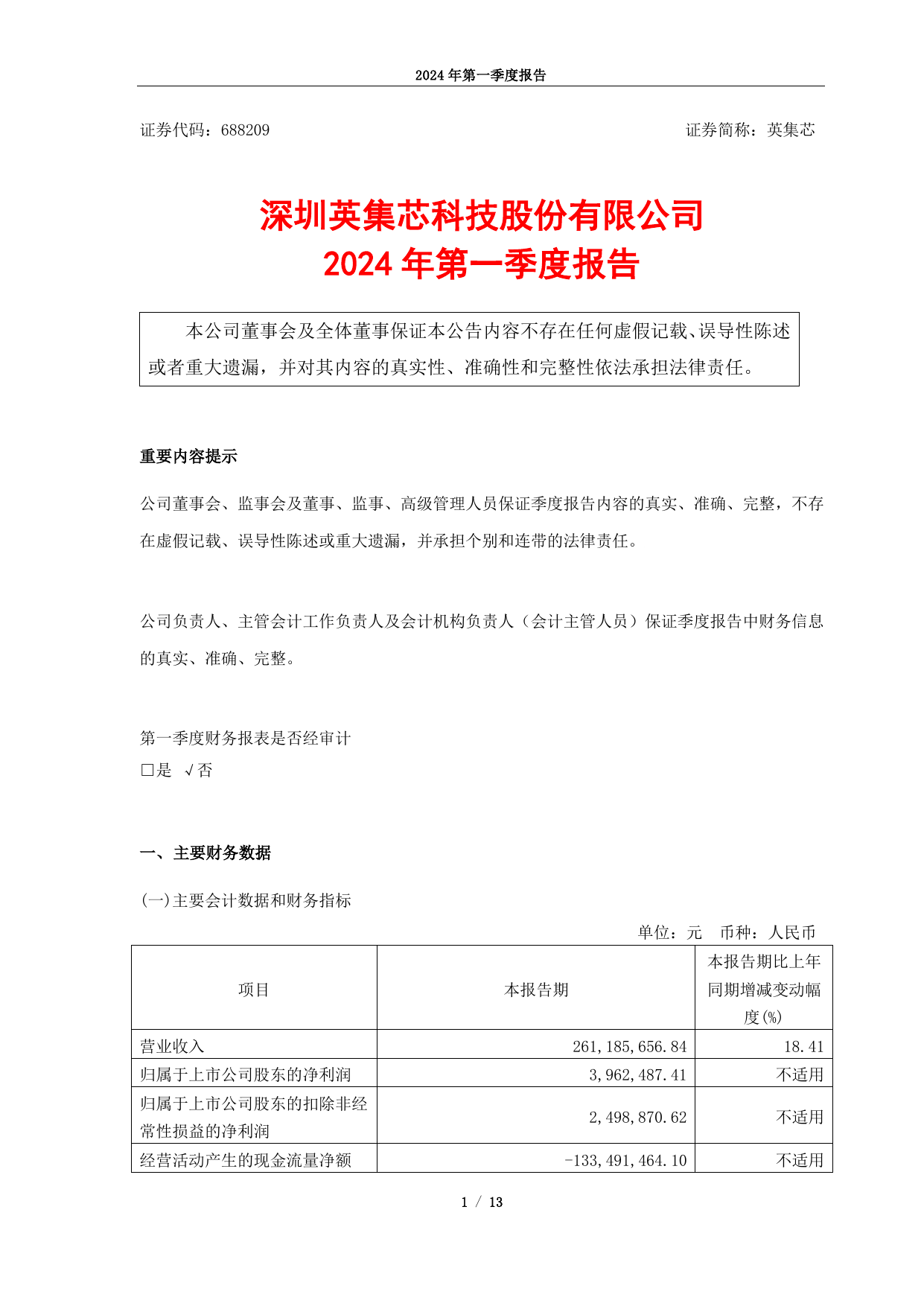 英集芯2024年第一季度报告.pdf