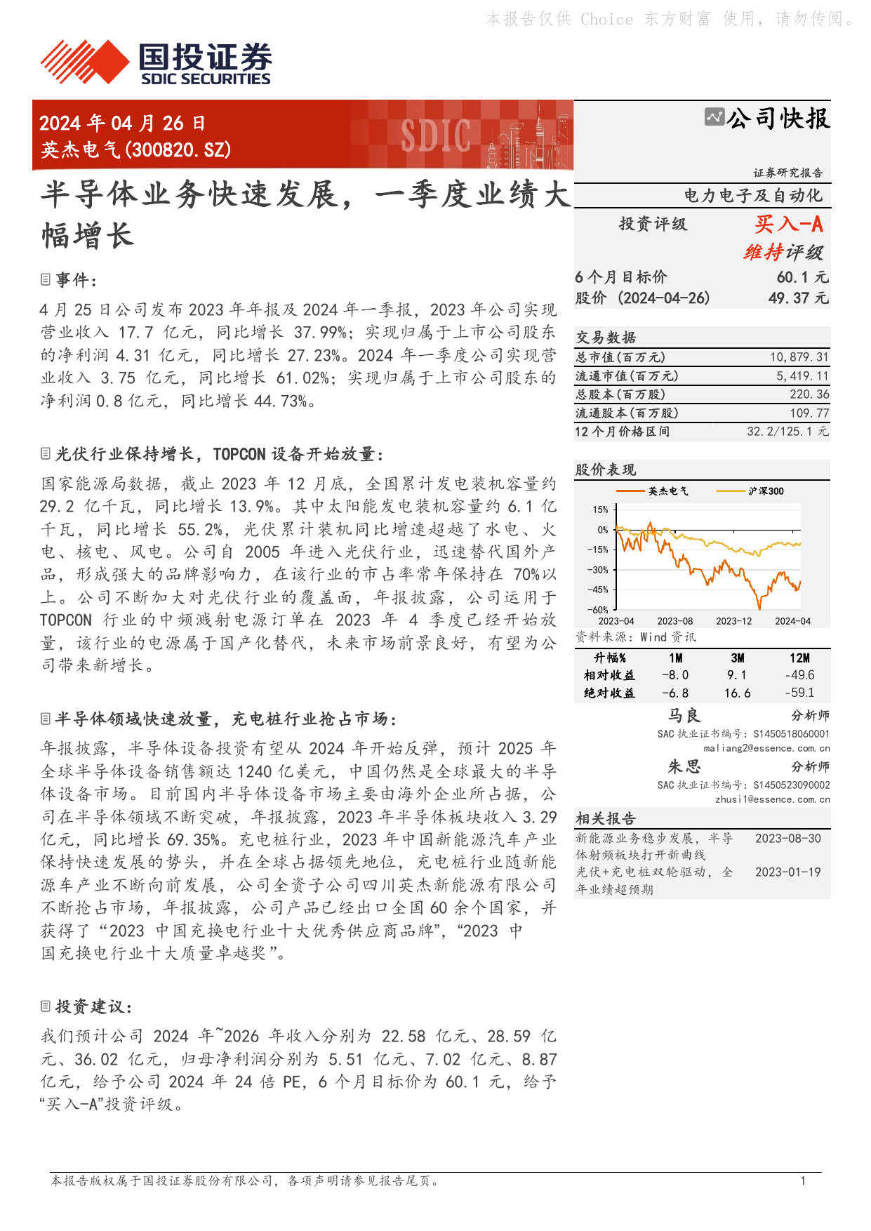 半导体业务快速发展，一季度业绩大幅增长.pdf