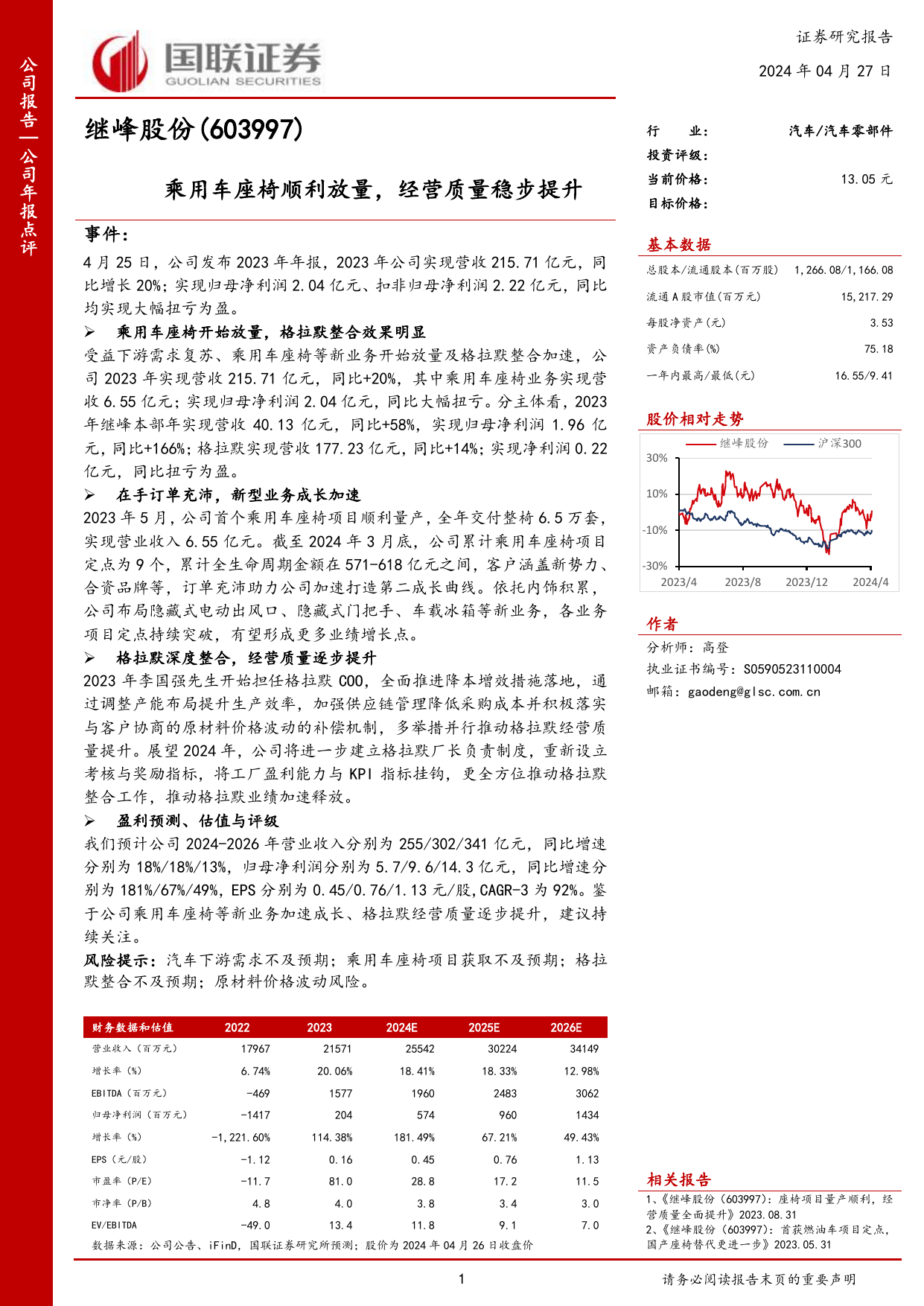 乘用车座椅顺利放量，经营质量稳步提升.pdf