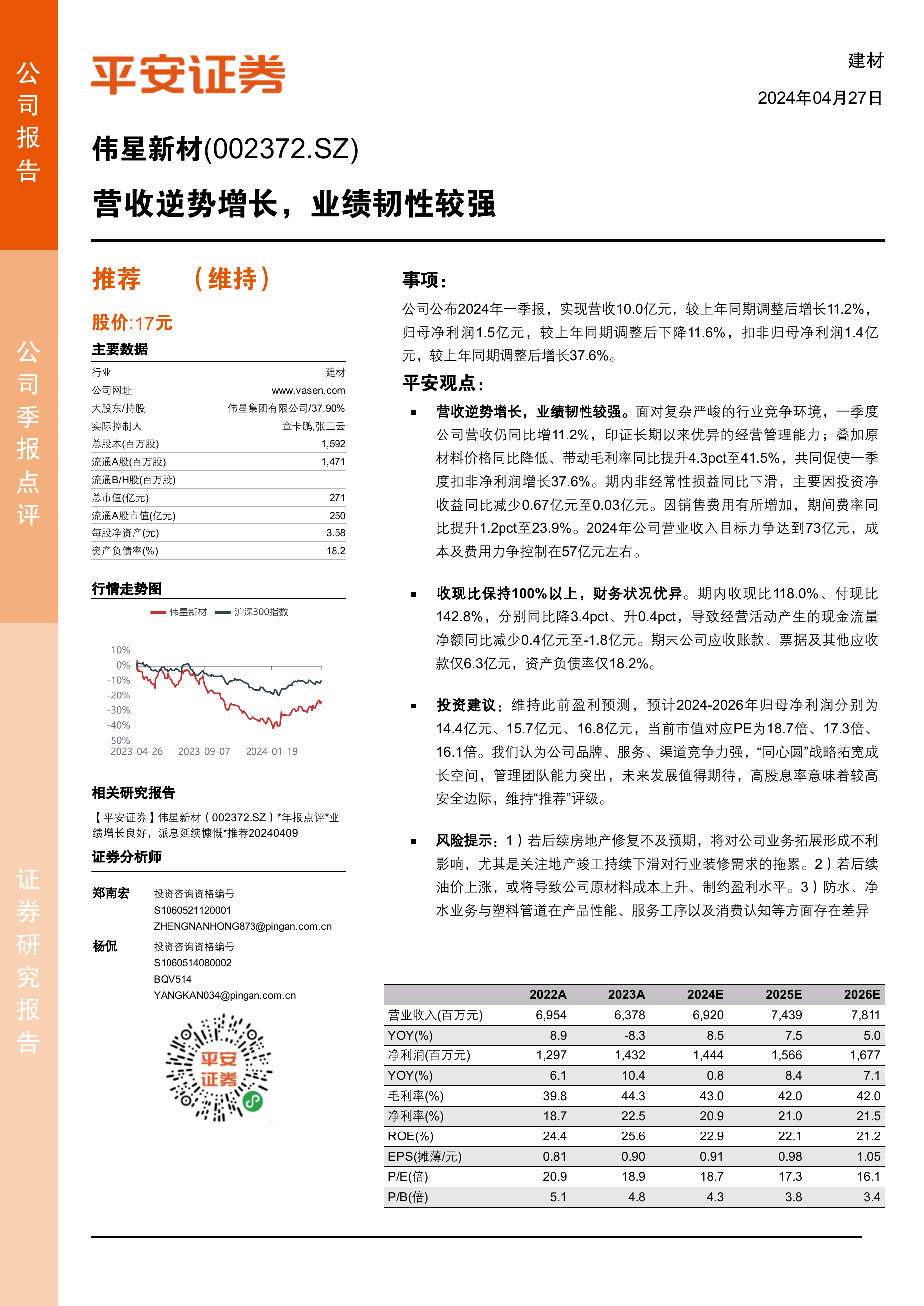 营收逆势增长，业绩韧性较强.pdf