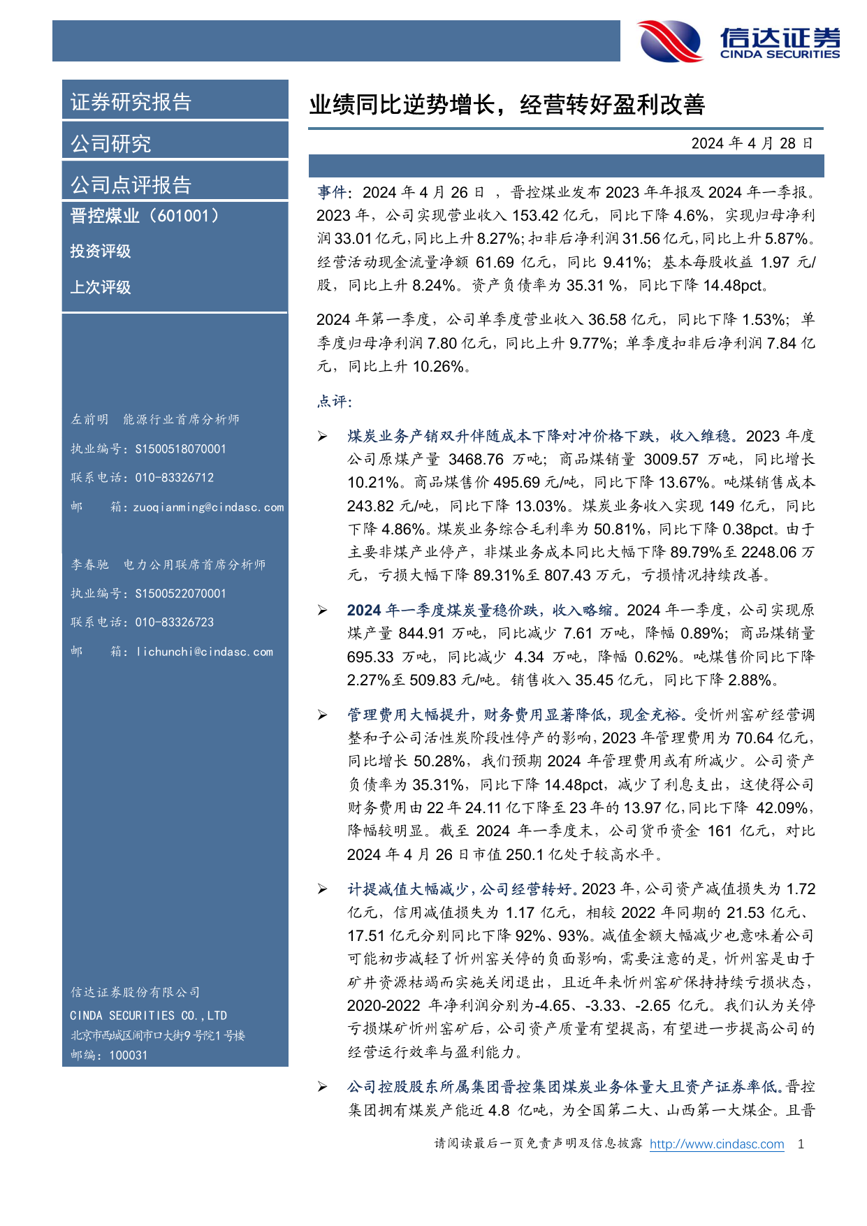 业绩同比逆势增长，经营转好盈利改善.pdf