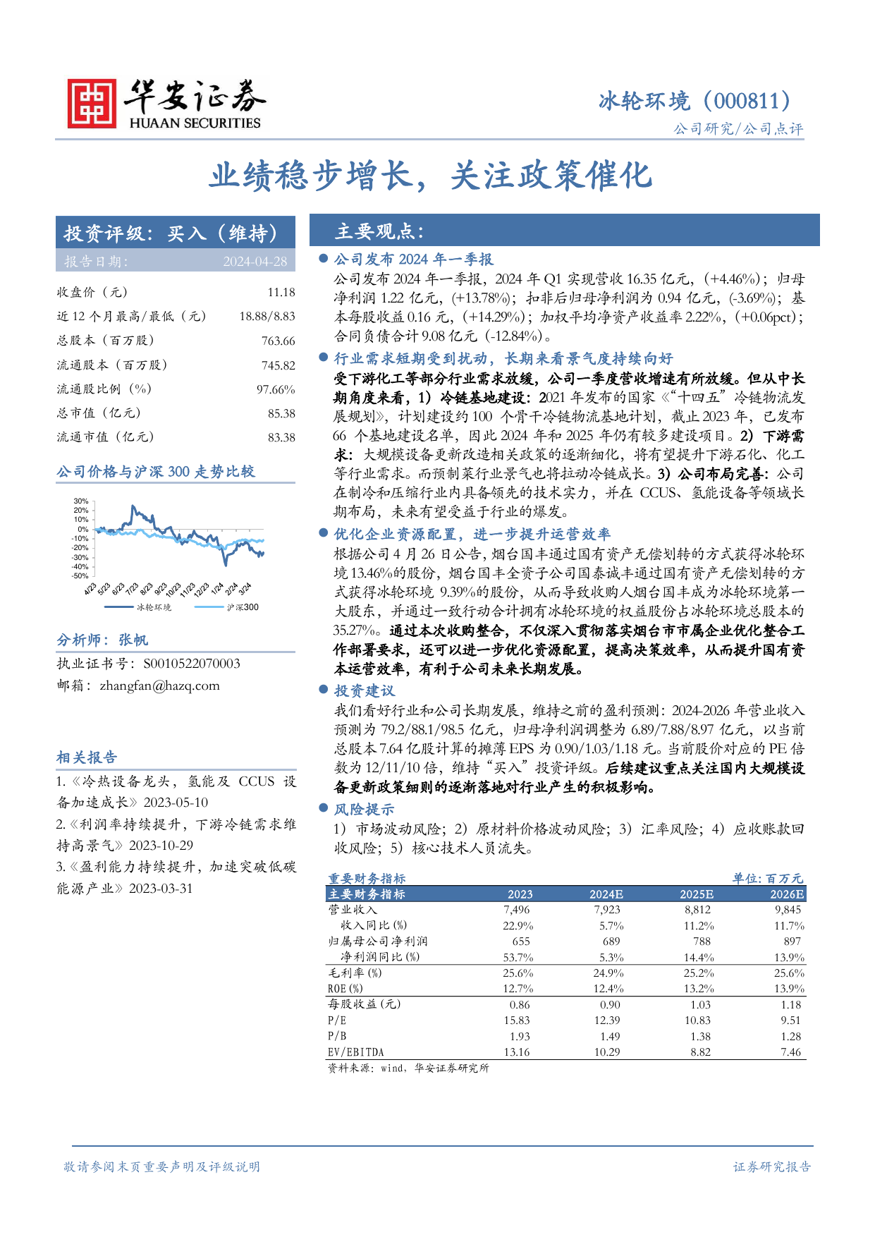 业绩稳步增长，关注政策催化.pdf