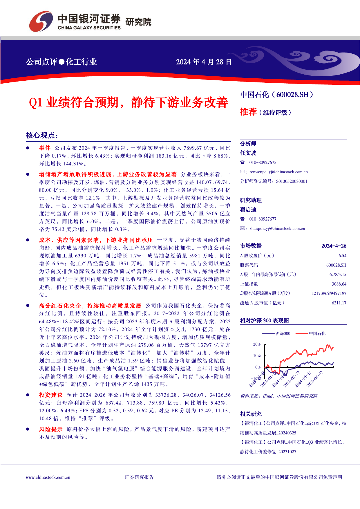 Q1业绩符合预期，静待下游业务改善 推荐.pdf