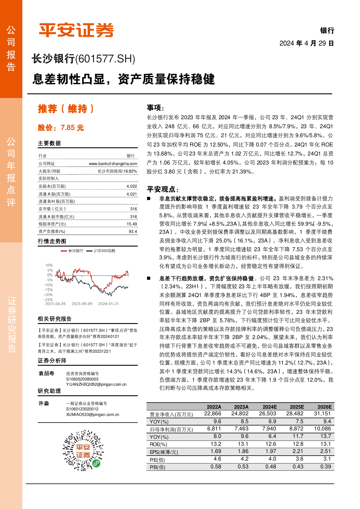 息差韧性凸显，资产质量保持稳健.pdf