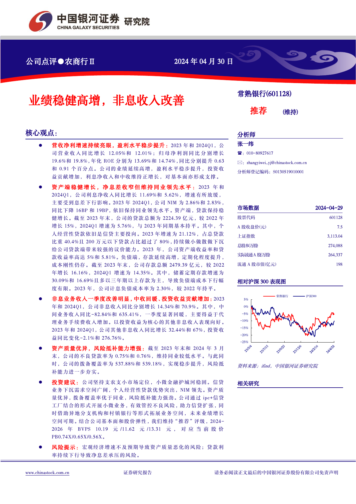 业绩稳健高增，非息收入改善.pdf