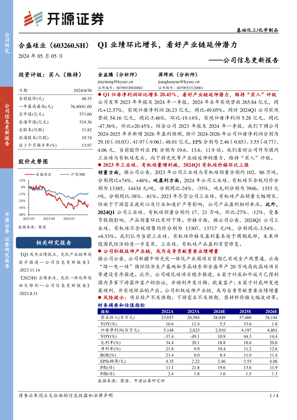 公司信息更新报告：Q1业绩环比增长，看好产业链延伸潜力.pdf