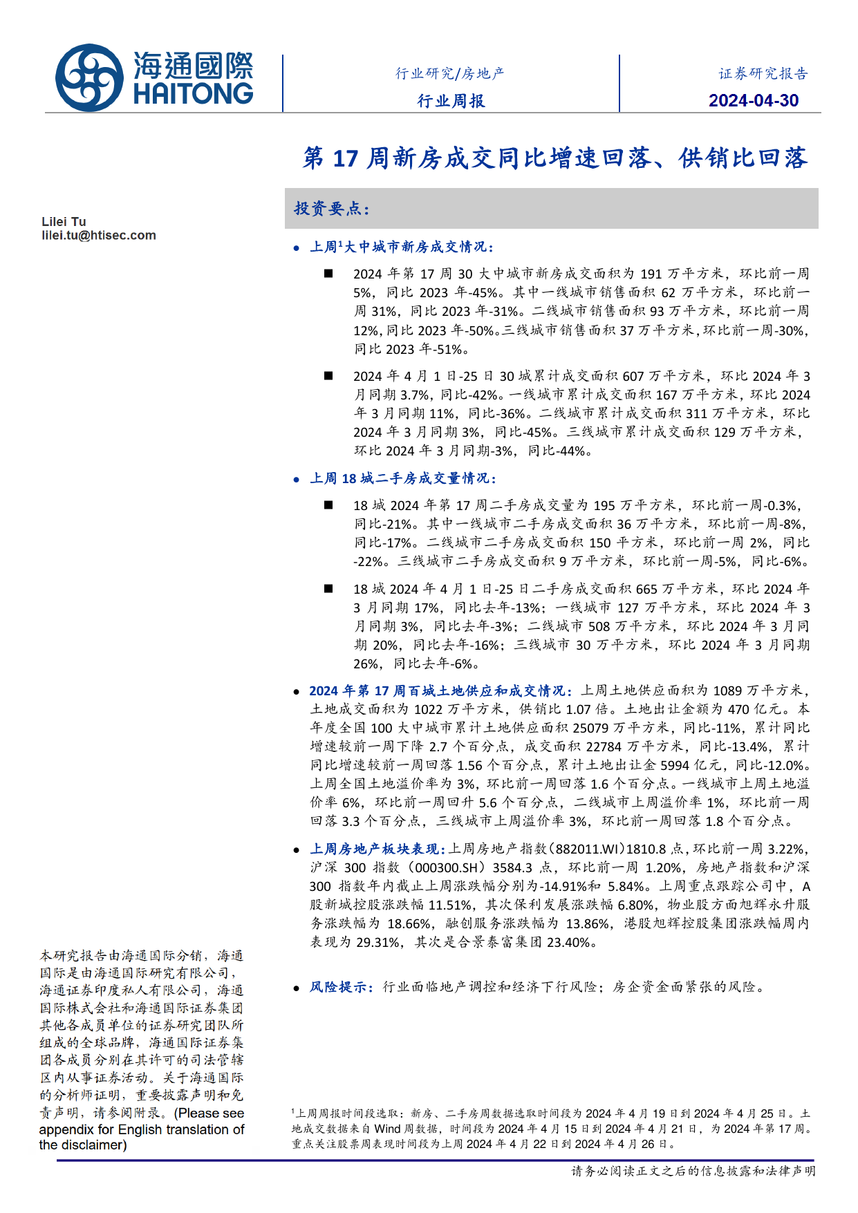 房地产行业周报：第17周新房成交同比增速回落、供销比回落.pdf-报告查一查