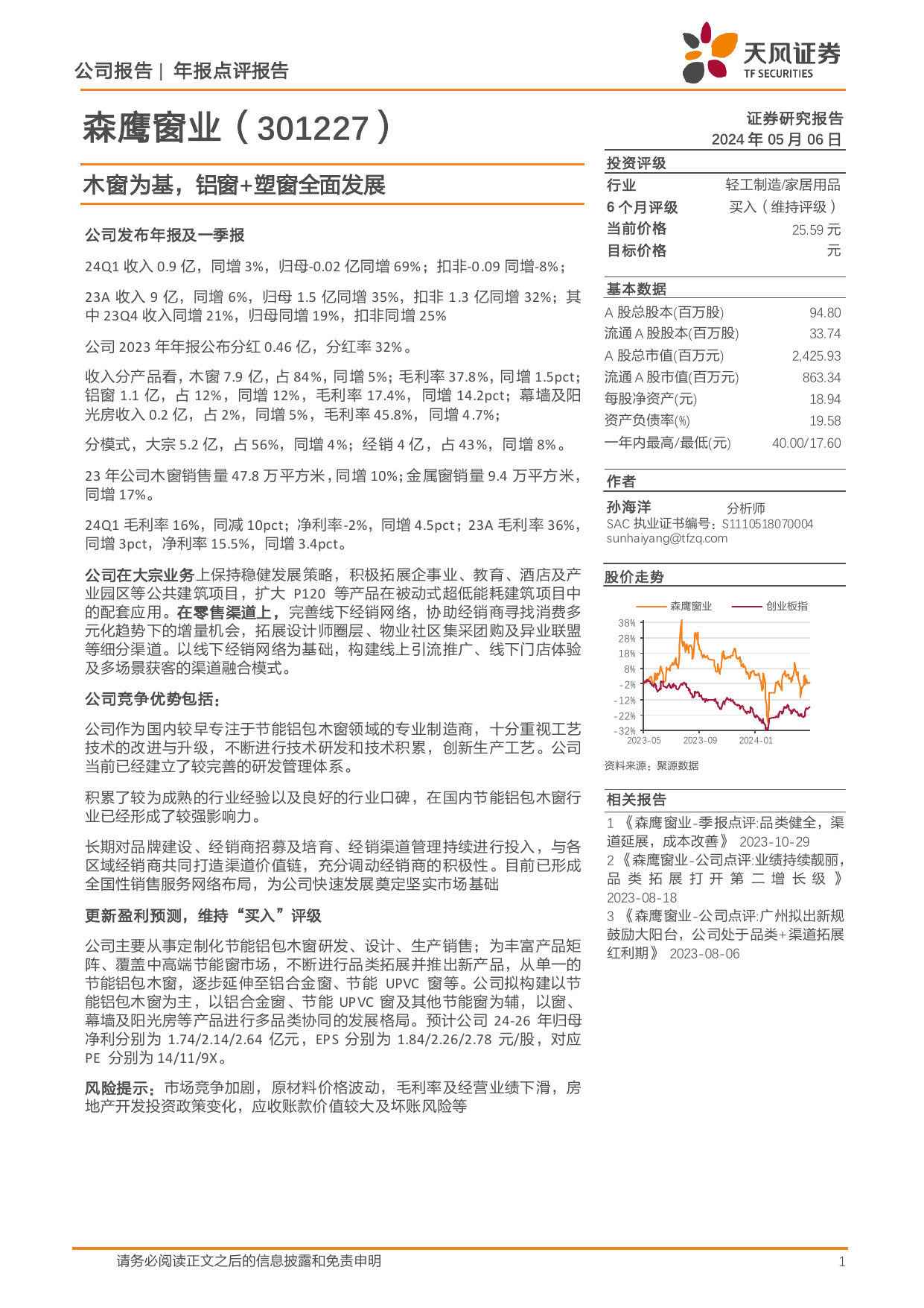 木窗为基，铝窗+塑窗全面发展.pdf