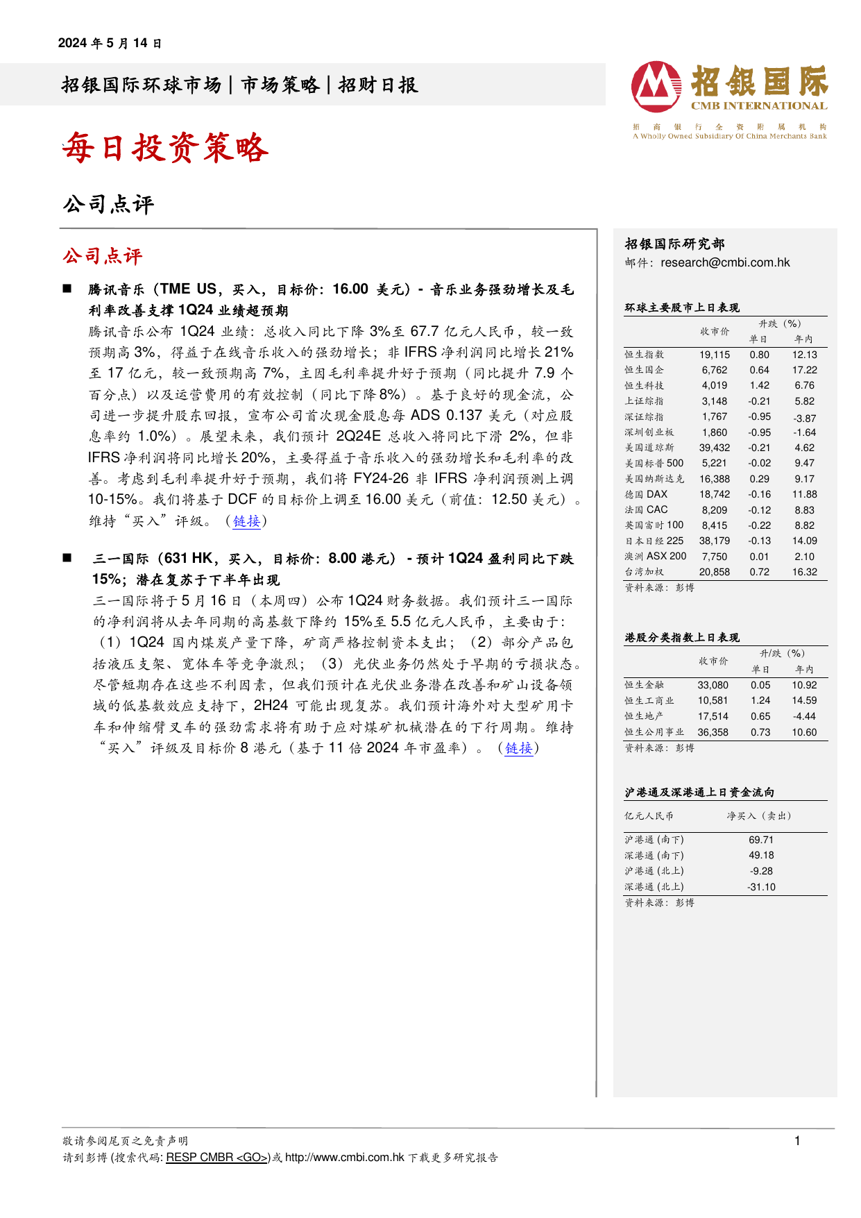 招财日报：每日投资策略.pdf