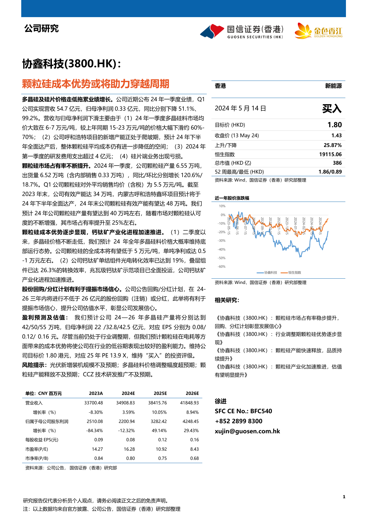 协鑫科技(3800.HK)颗粒硅成本优势或将助力穿越周期.pdf