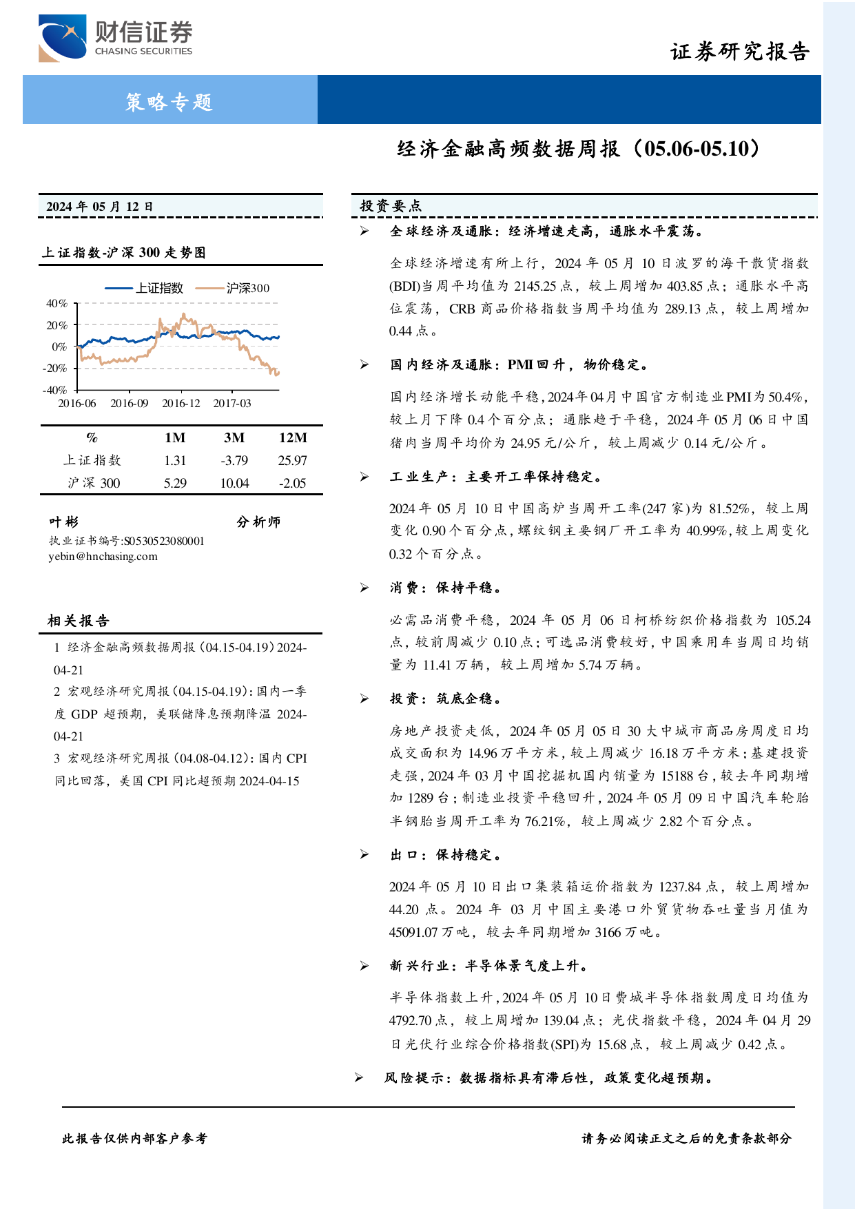 策略专题：经济金融高频数据周报.pdf