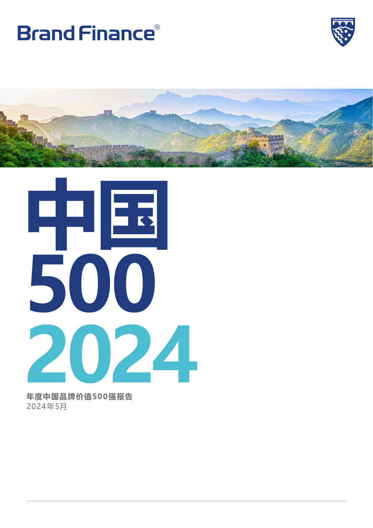 2024年度中国品牌价值500强报告-BrandFinance-202405.pdf