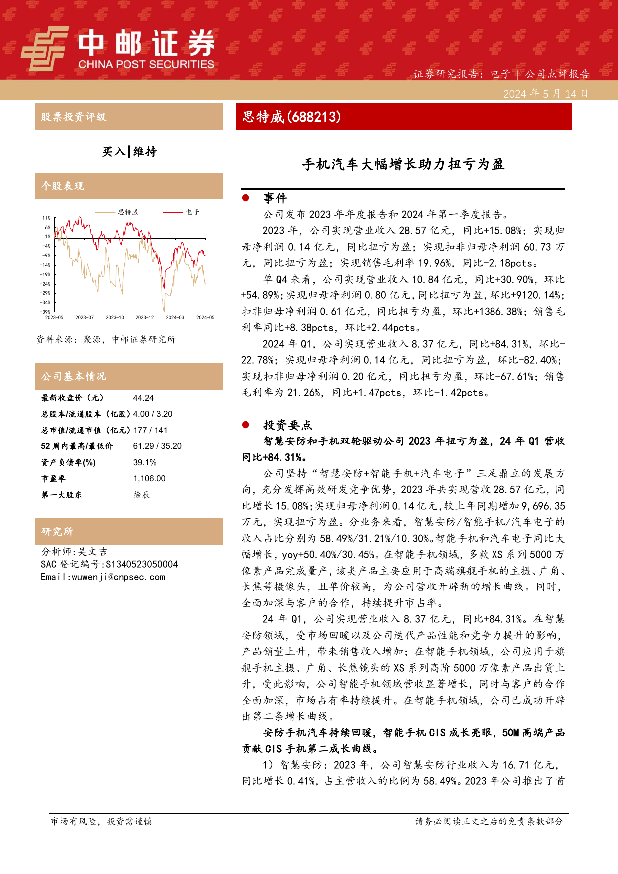 思特威(688213)手机汽车大幅增长助力扭亏为盈.pdf