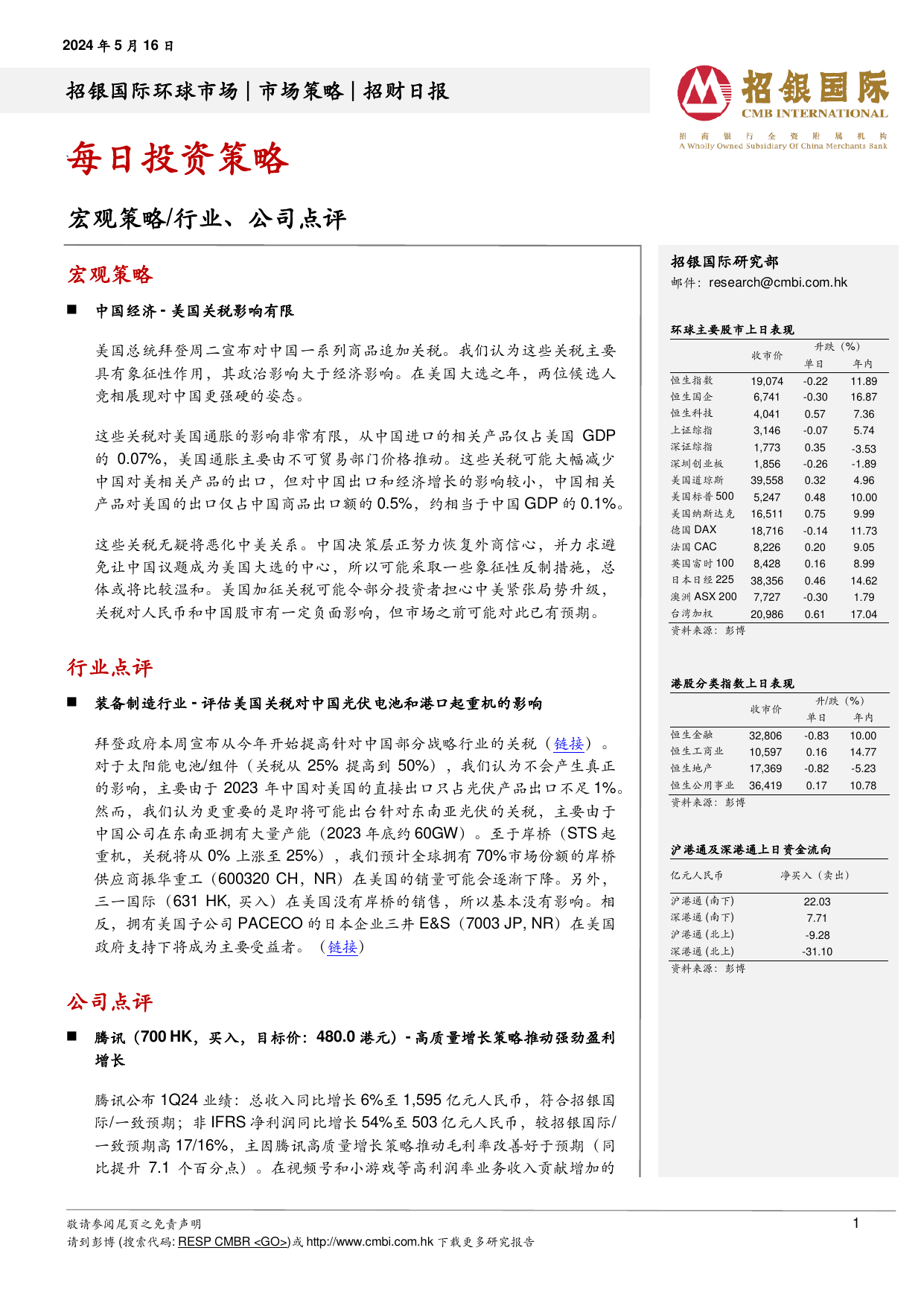 招财日报：每日投资策略.pdf