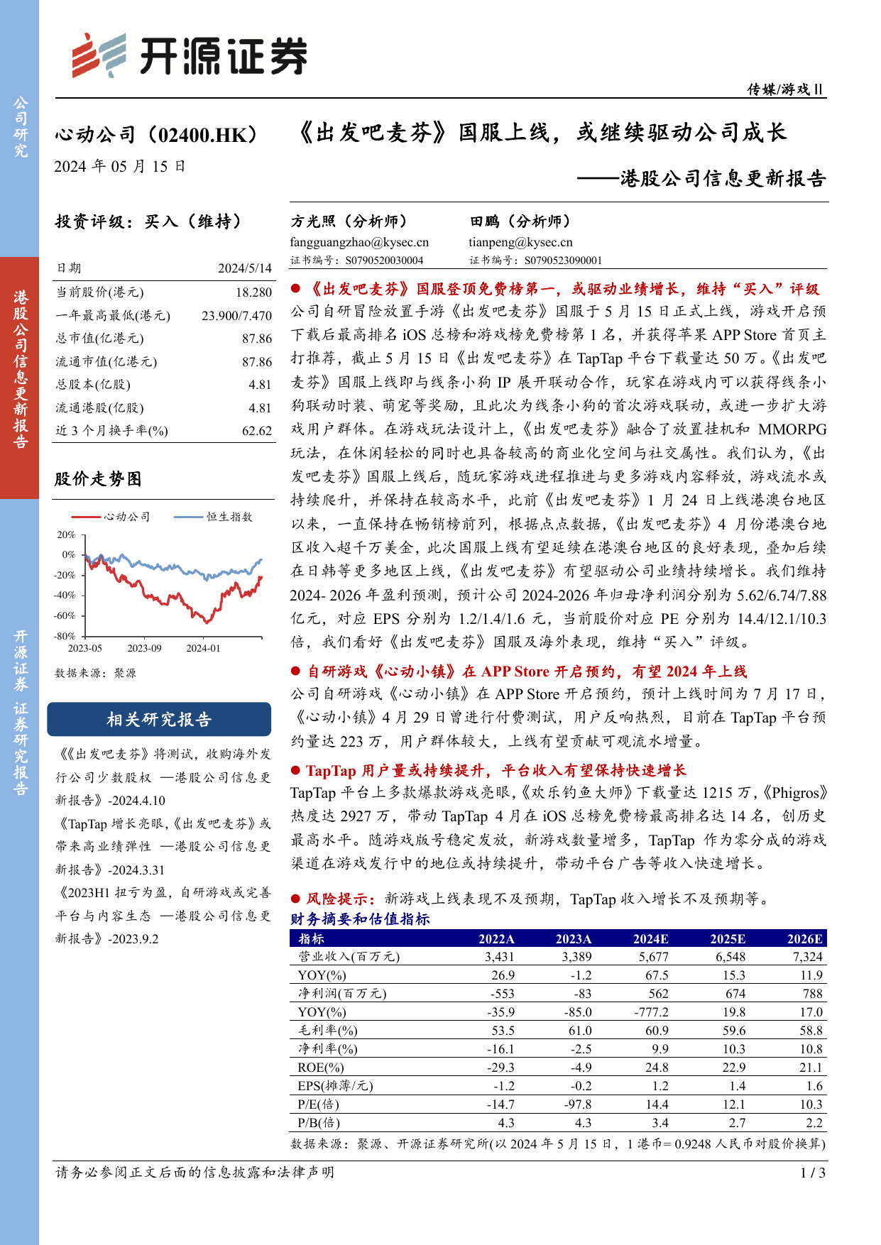 心动公司(02400.HK)港股公司信息更新报告：《出发吧麦芬》国服上线，或继续驱动公司成长.pdf