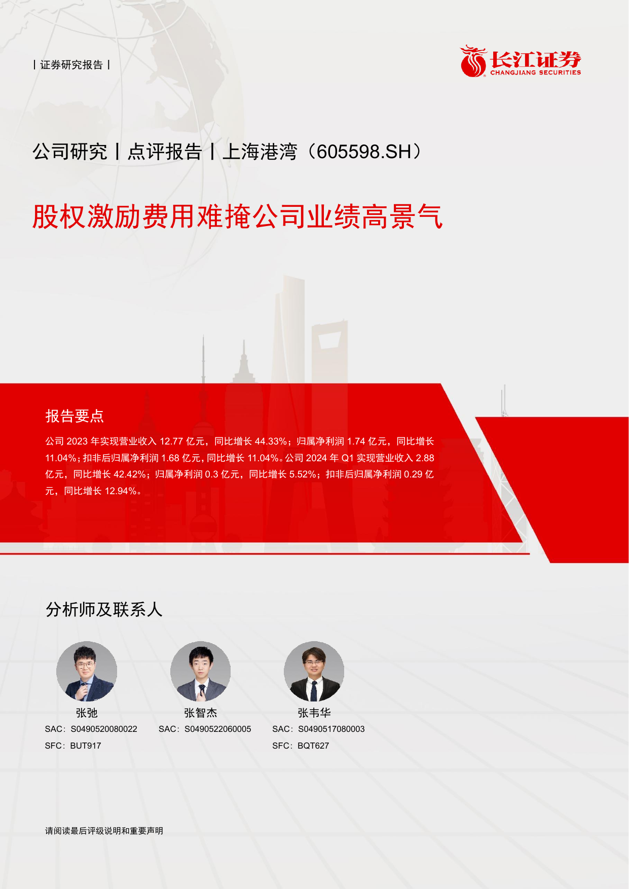 上海港湾(605598)股权激励费用难掩公司业绩高景气.pdf