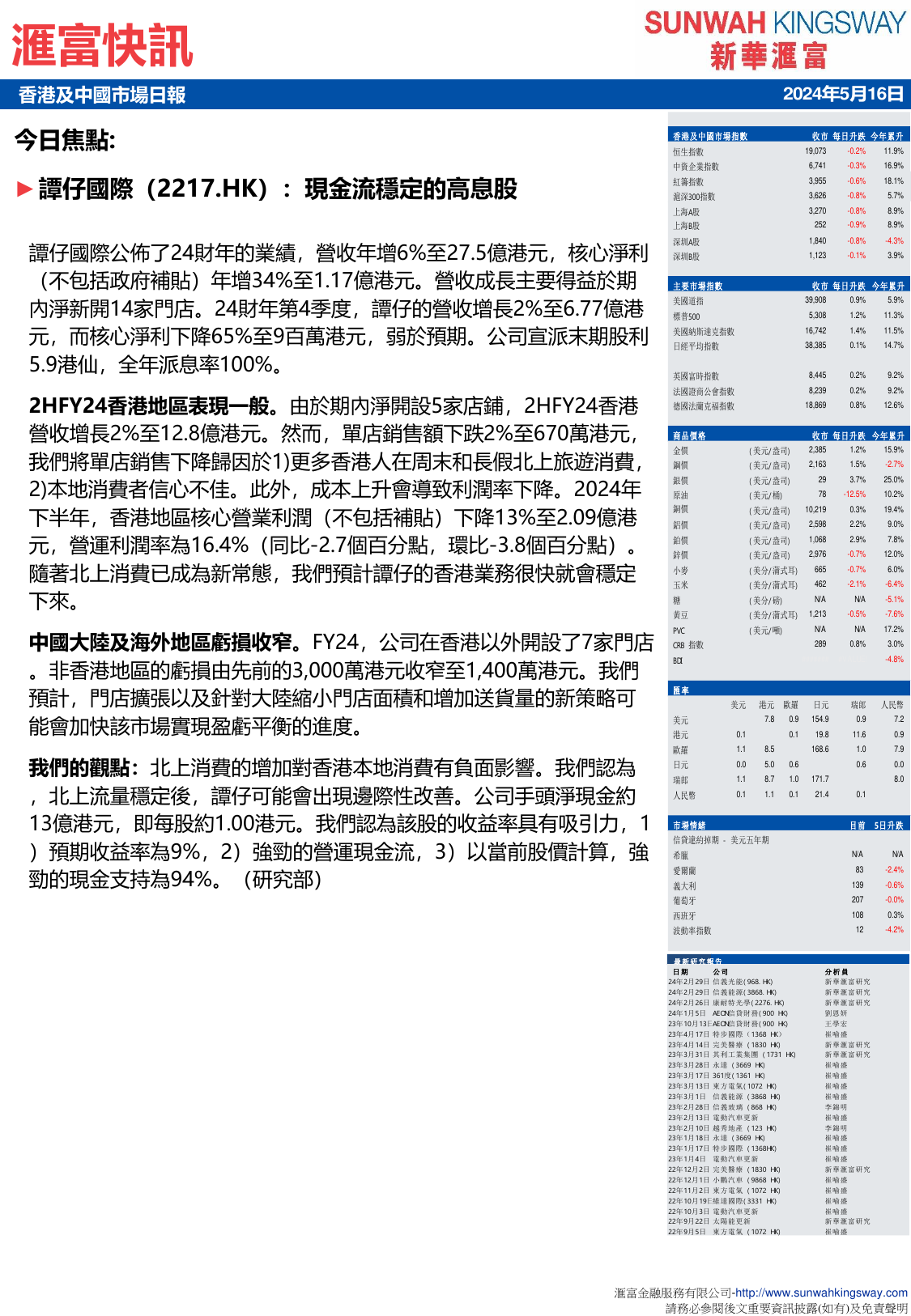 汇富快讯：香港及中国市场日报.pdf