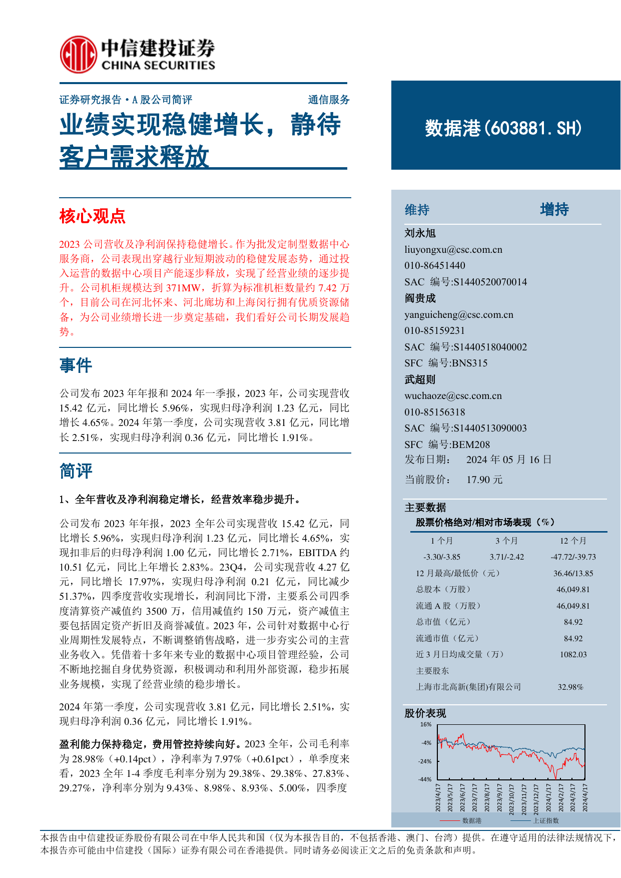 数据港(603881)业绩实现稳健增长，静待客户需求释放.pdf