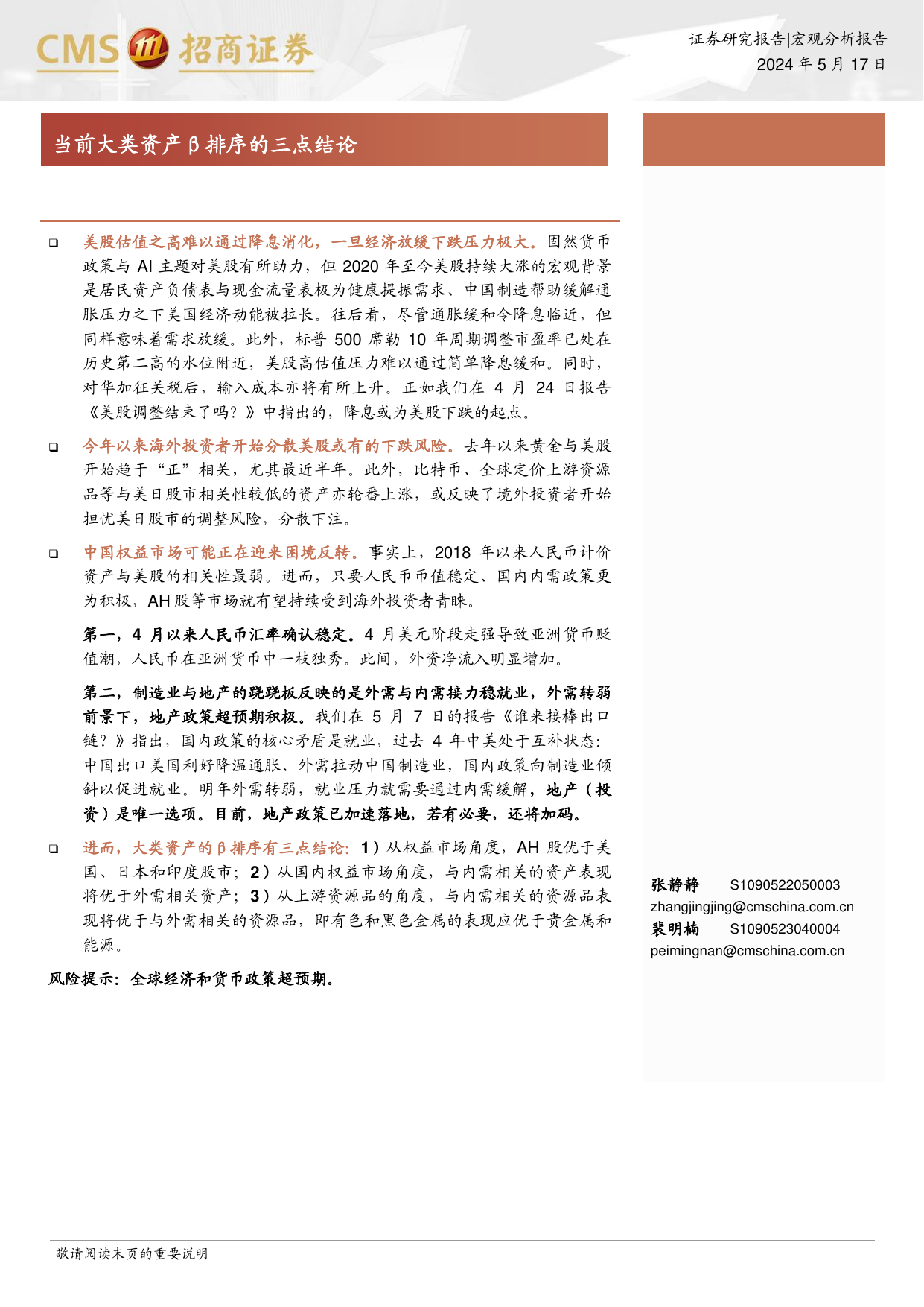 当前大类资产β排序的三点结论.pdf