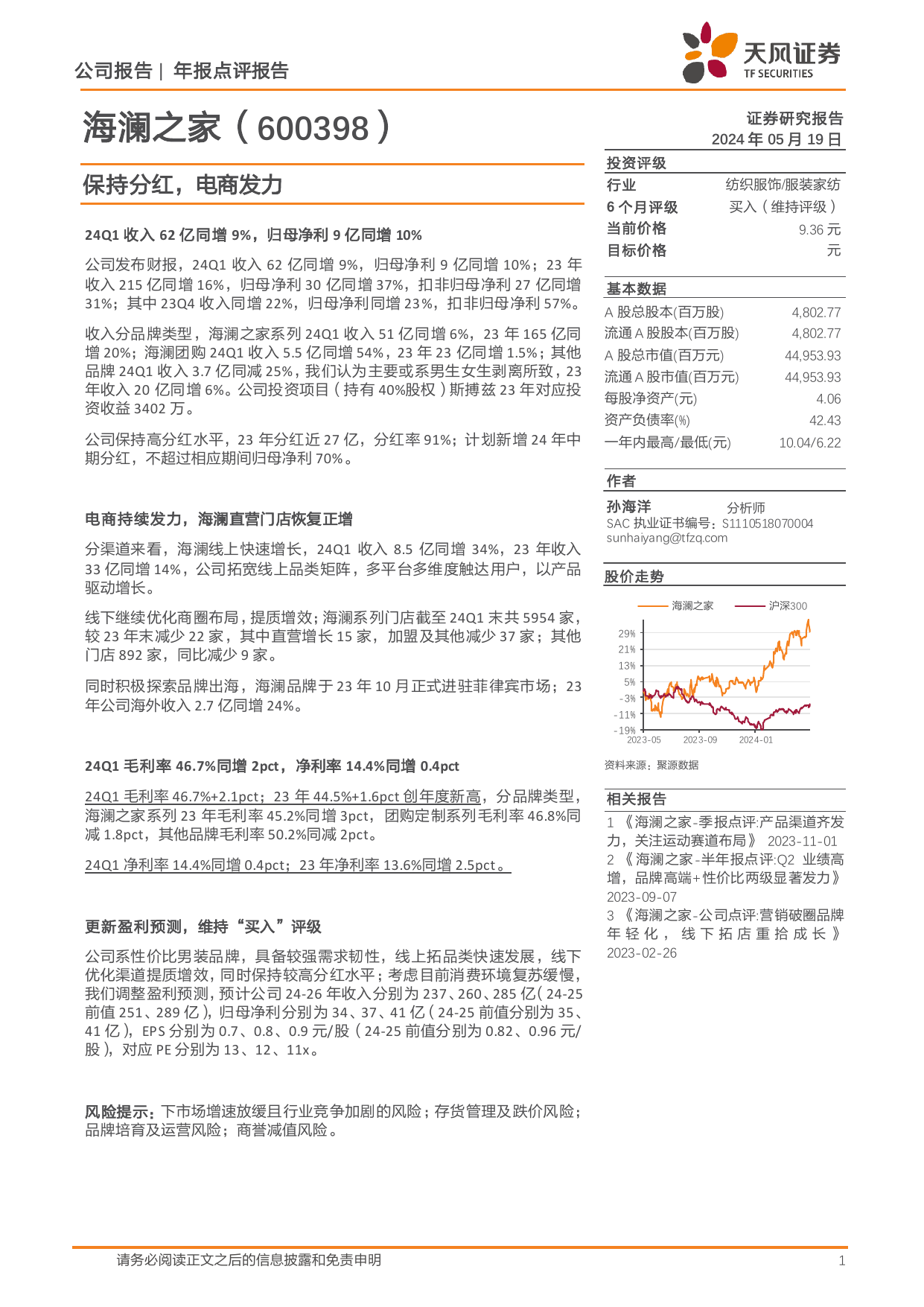 保持分红，电商发力.pdf