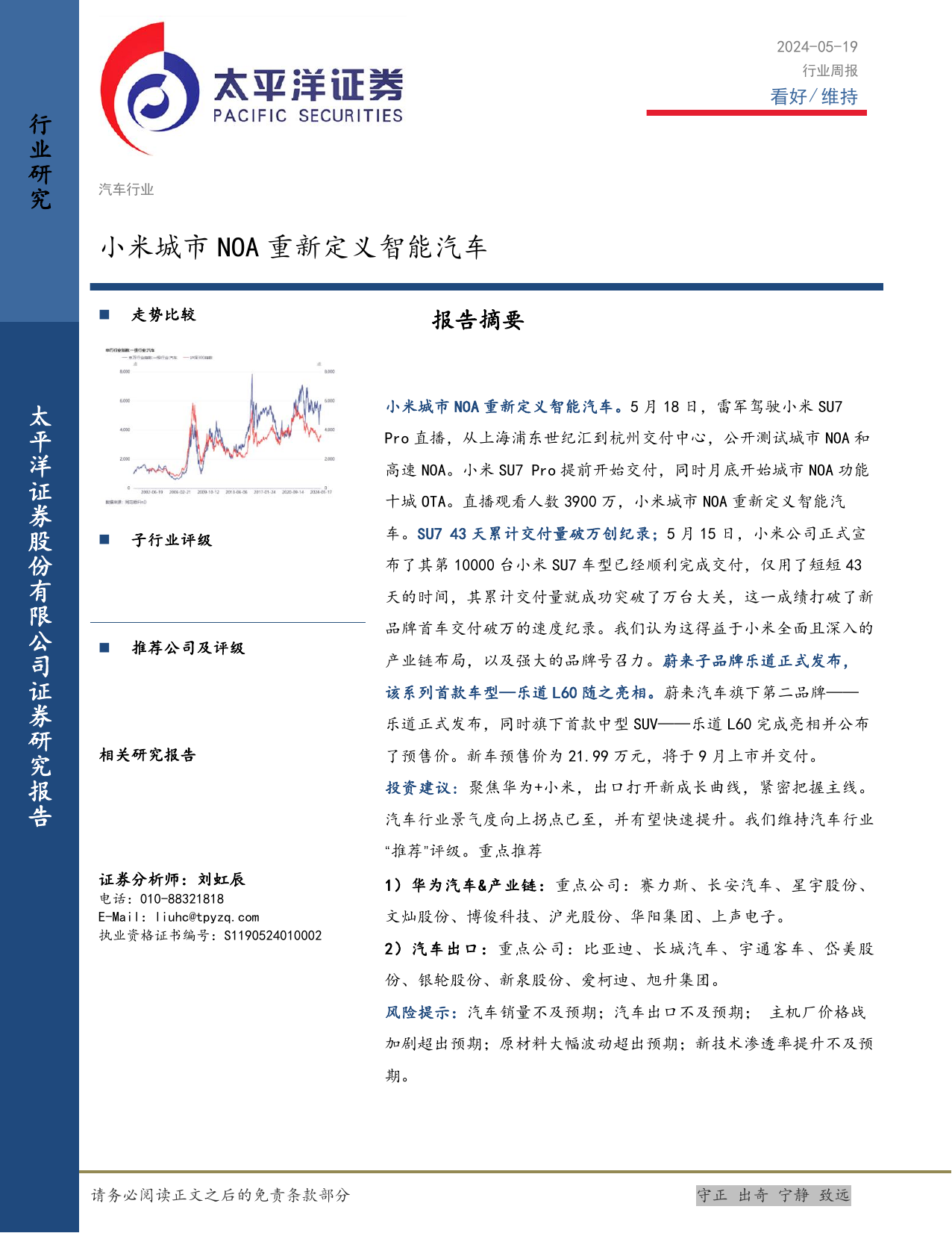 汽车行业周报：小米城市NOA重新定义智能汽车.pdf