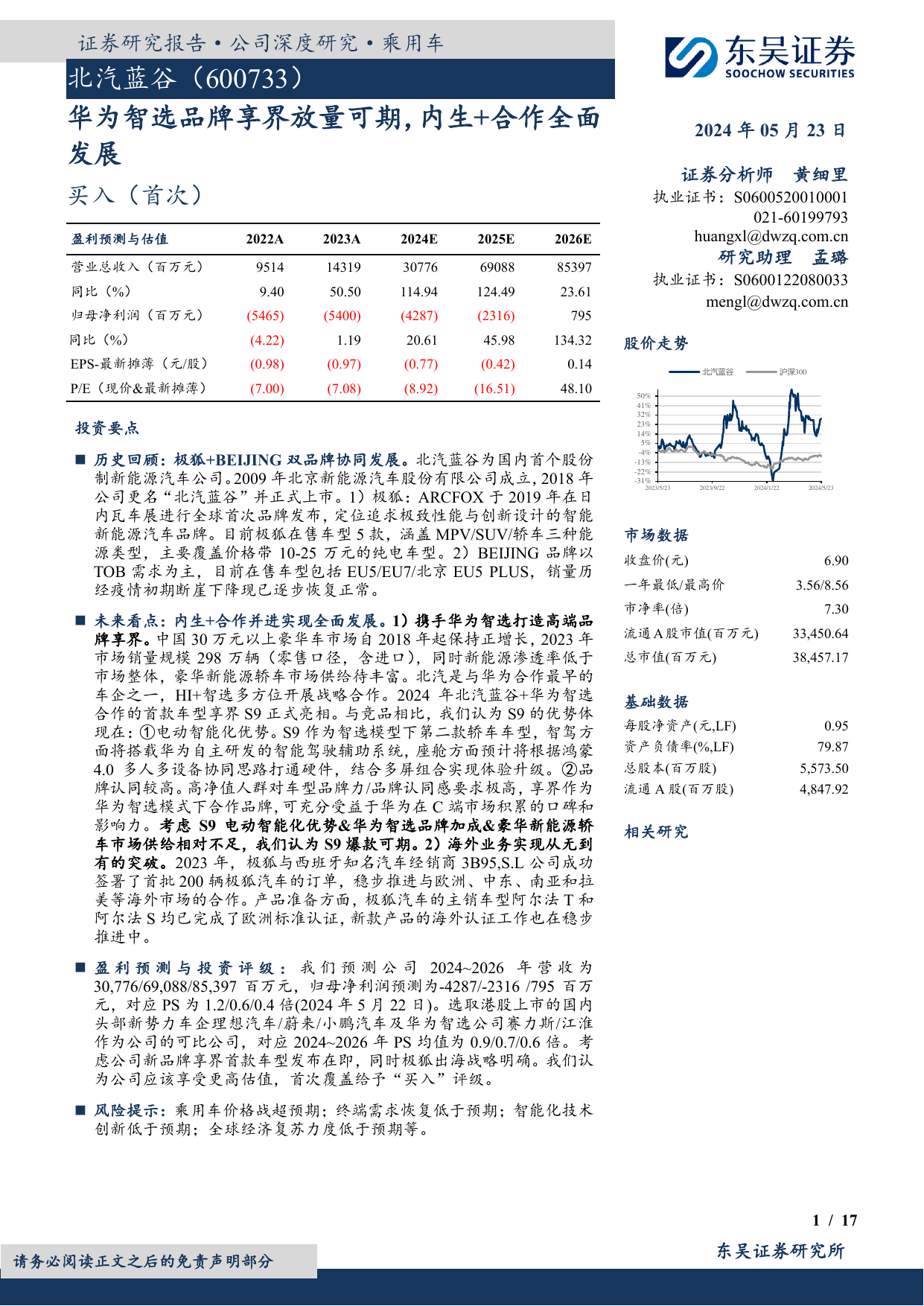 华为智选品牌享界放量可期，内生+合作全面发展.pdf