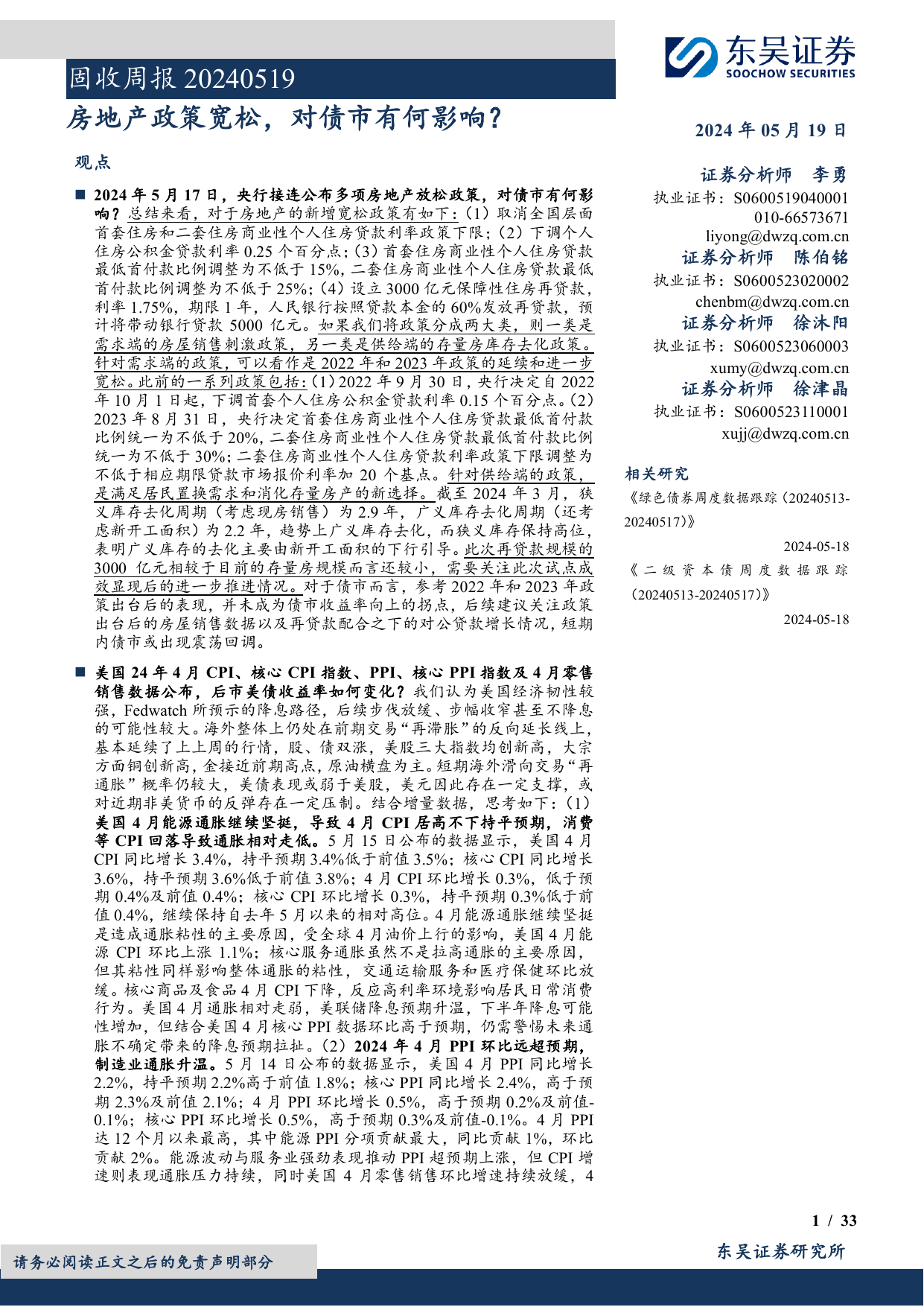 固收:房地产政策宽松,对债市有何影响?.pdf-报告查一查