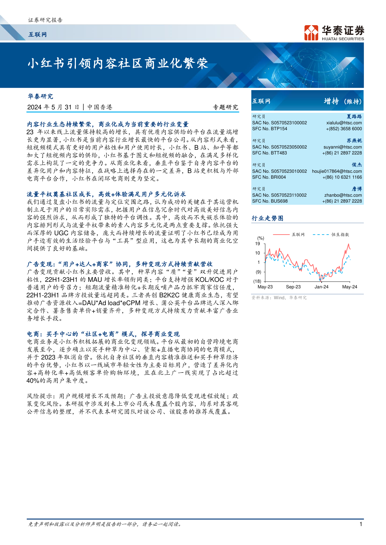 小红书引领内容社区商业化繁荣-华泰证券2202405.pdf