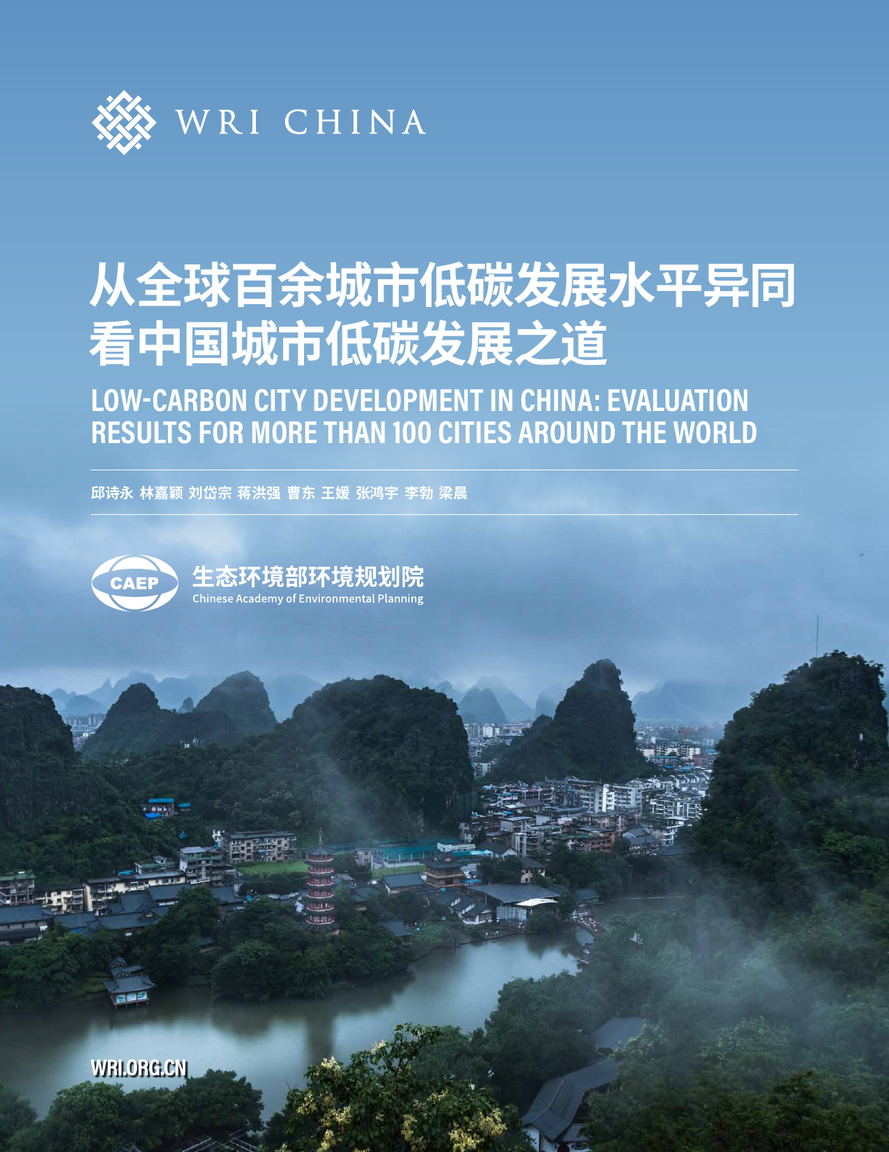 从全球百余城市低碳发展水平异同看中国城市低碳发展之道.pdf