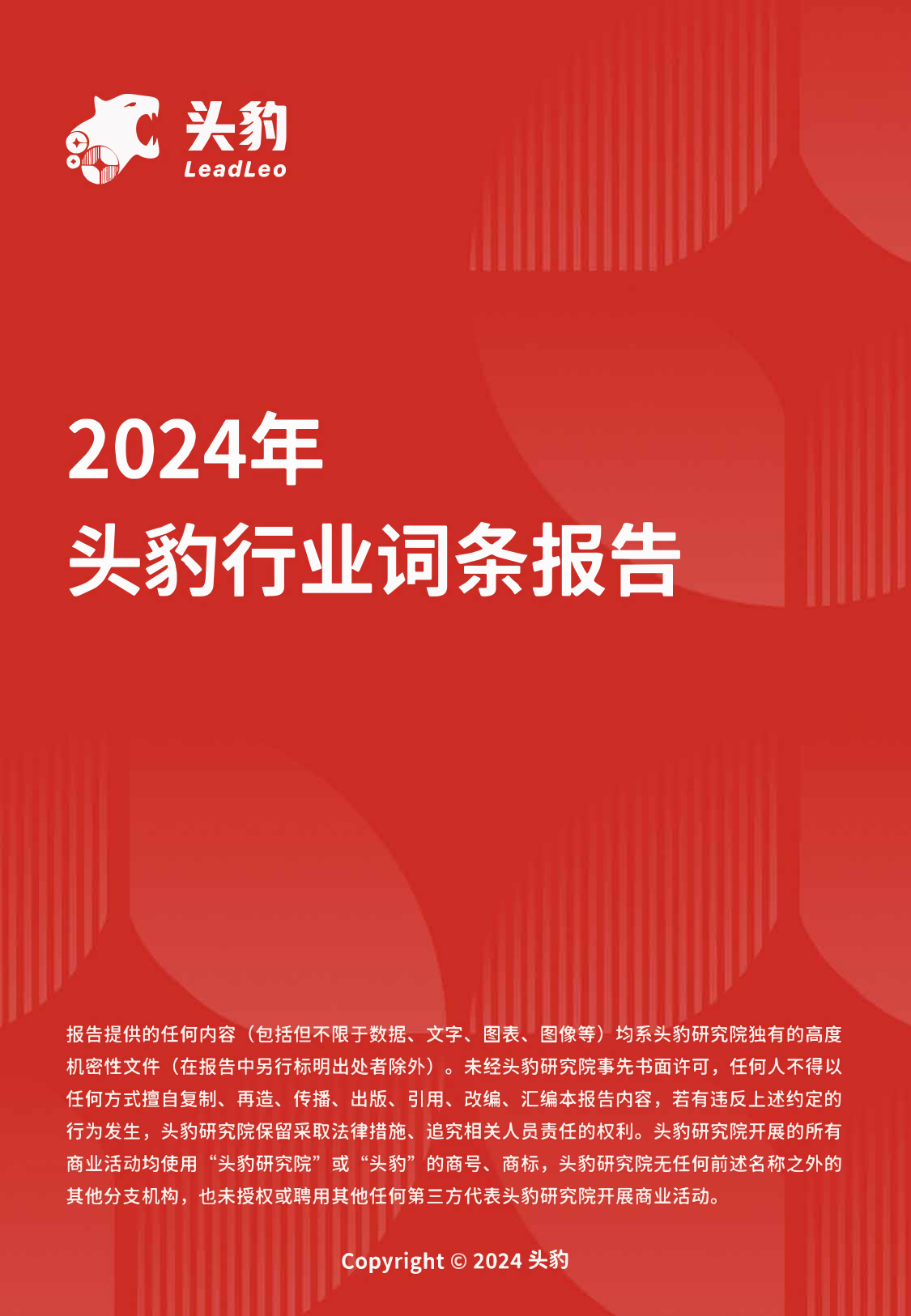 企业竞争图谱：2024年新能源汽车换电行业 头豹词条报告系列.pdf