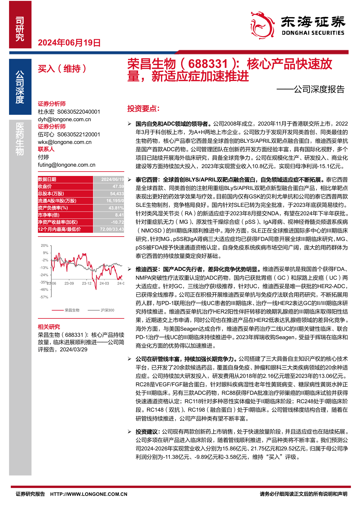 荣昌生物(688331)公司深度报告：核心产品快速放量，新适应症加速推进.pdf