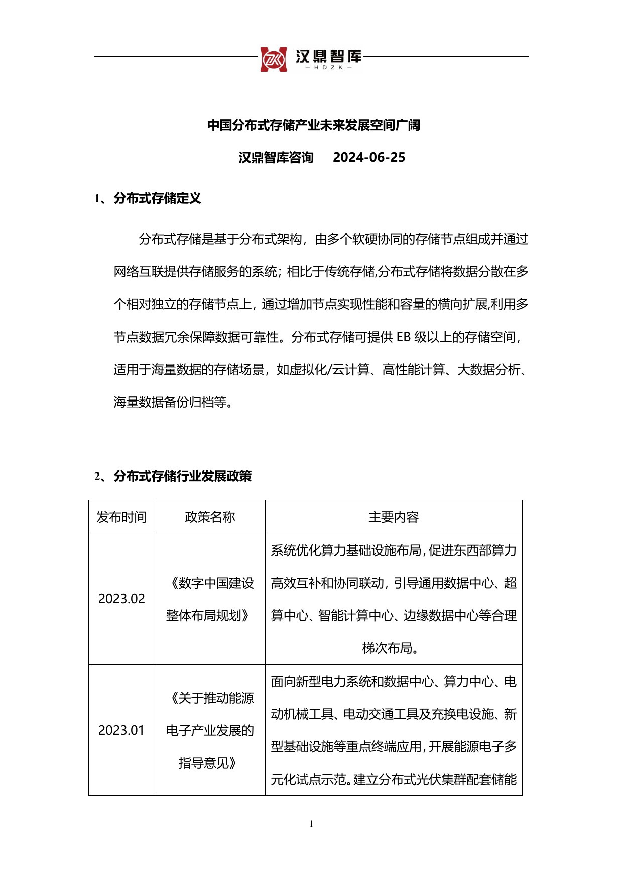 中国分布式存储产业未来发展空间广阔.pdf