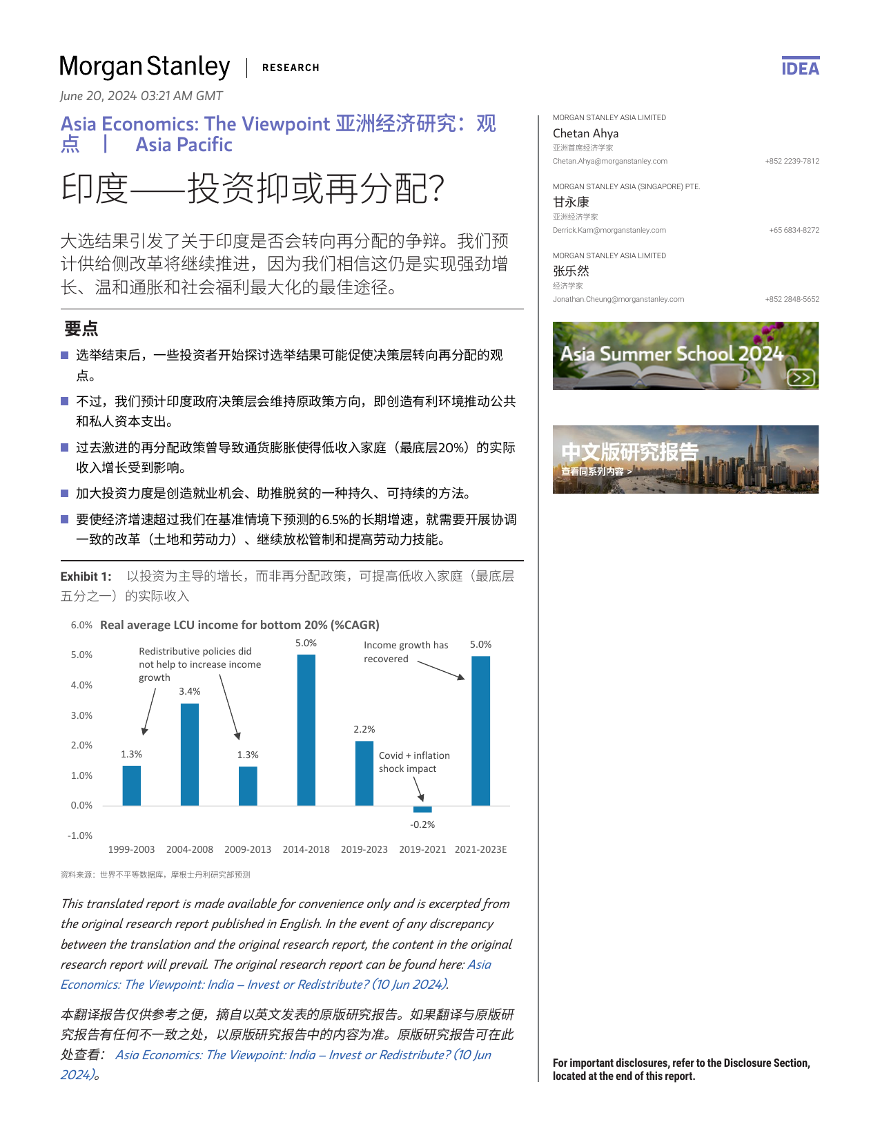 Morgan Stanley Fixed-Asia Economics The Viewpoint 亚洲经济研究：观点 印度——投资抑或再分配？-108776351.pdf