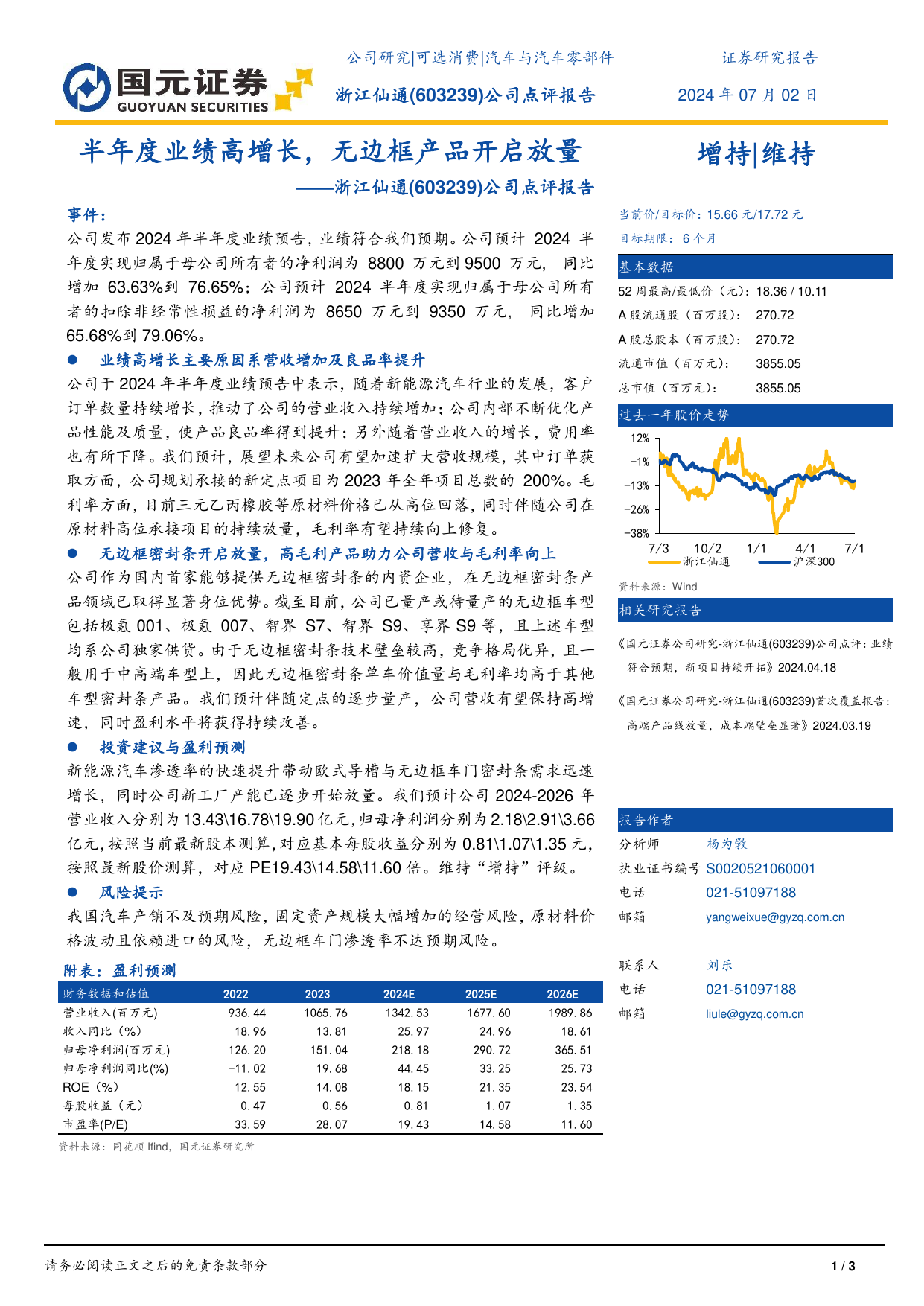 公司点评报告：半年度业绩高增长，无边框产品开启放量.pdf