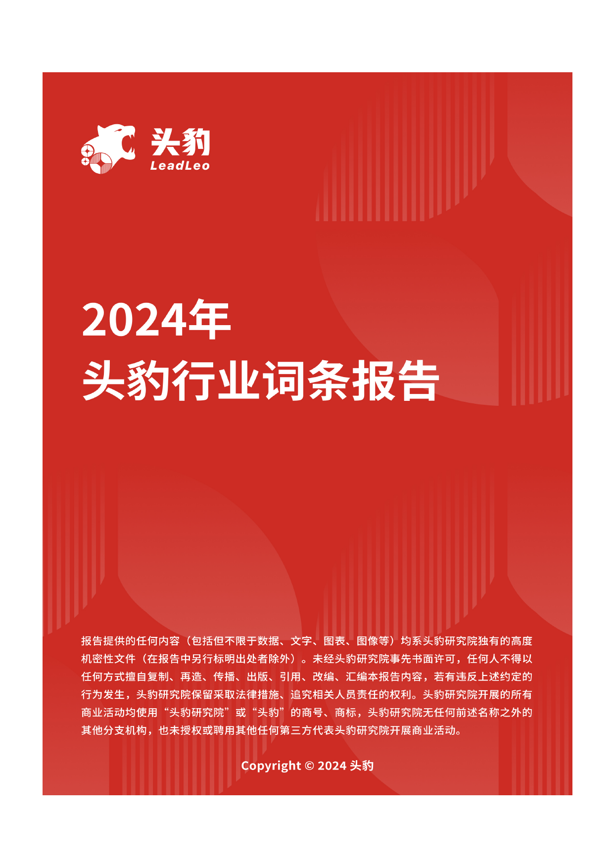 被芯：新增需求疲软，替换需求逐渐占据主导地位 头豹词条报告系列.pdf