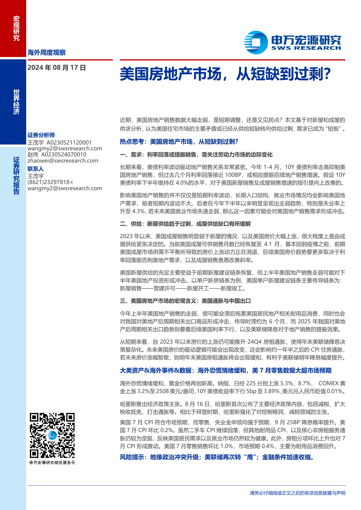 美国房地产市场，从短缺到过剩.pdf